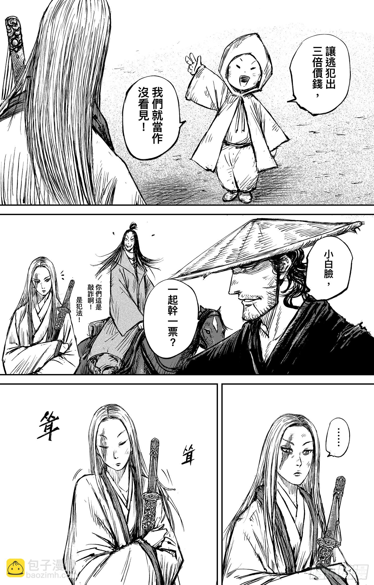 🍵镖人 第一百零一话 第6页