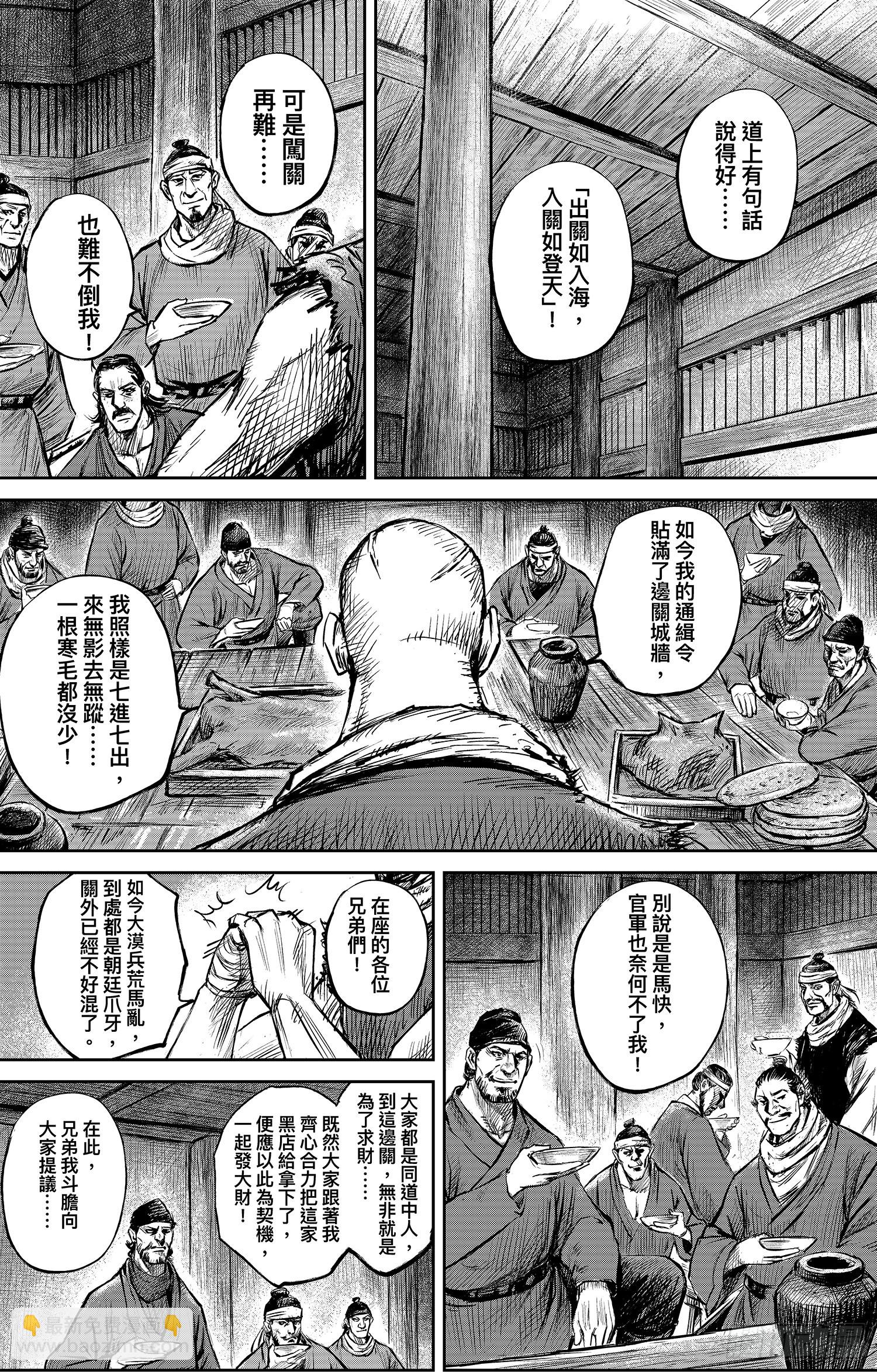 🍵镖人 第一百零一话 第8页