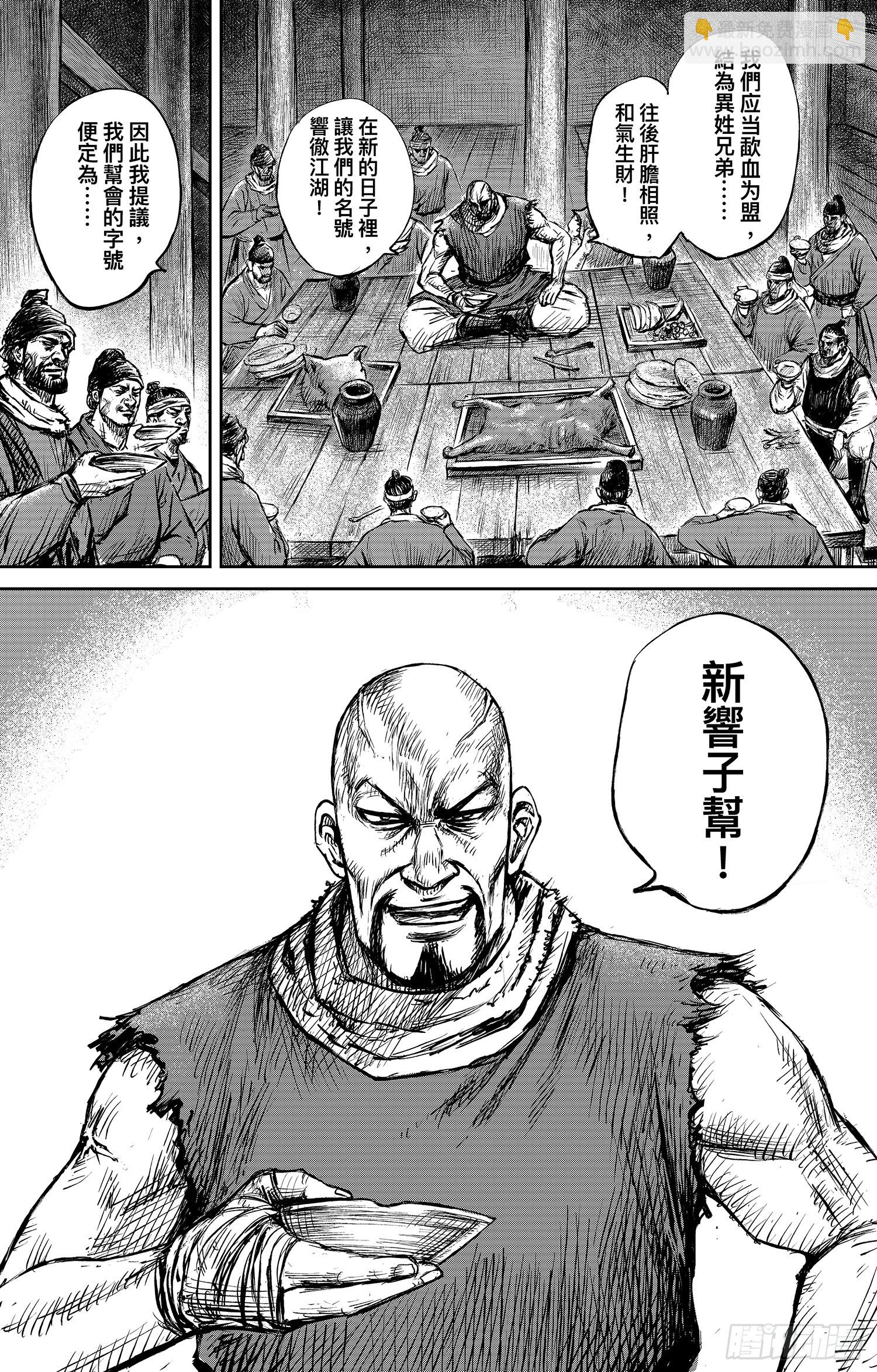 🍵镖人 第一百零一话 第9页