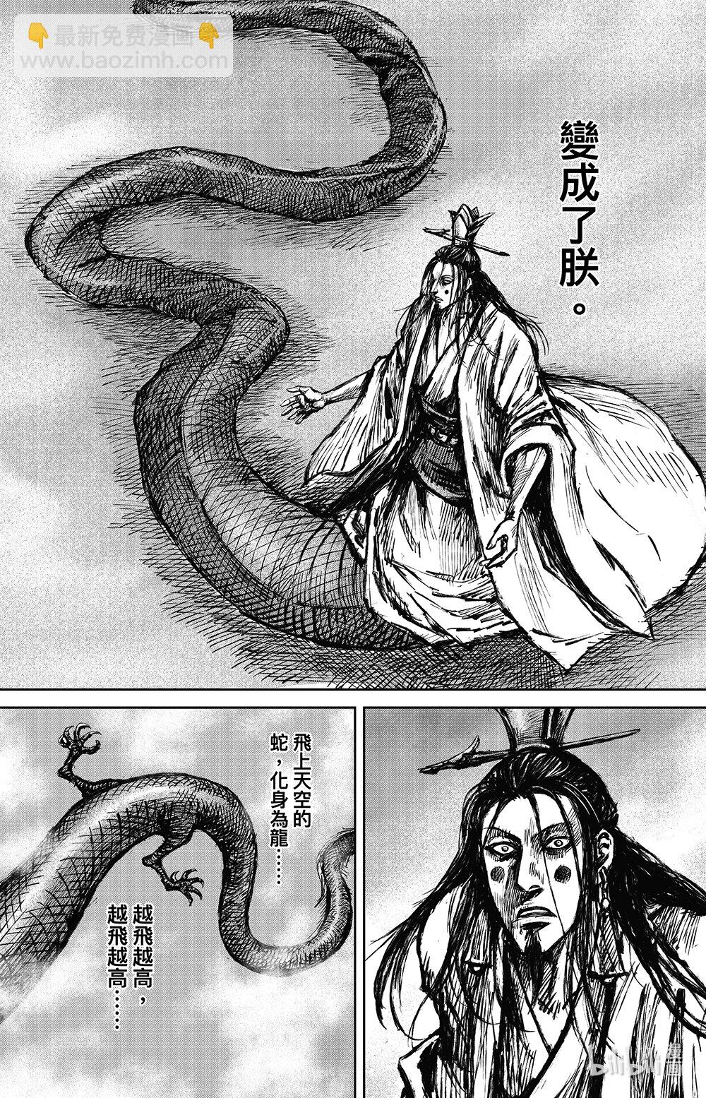 🍵镖人 162 第113回 帝王之梦 第14页