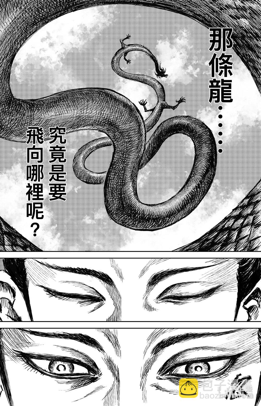 🍵镖人 162 第113回 帝王之梦 第15页