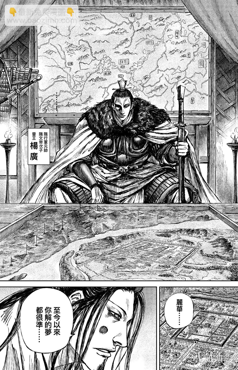 🍵镖人 162 第113回 帝王之梦 第16页