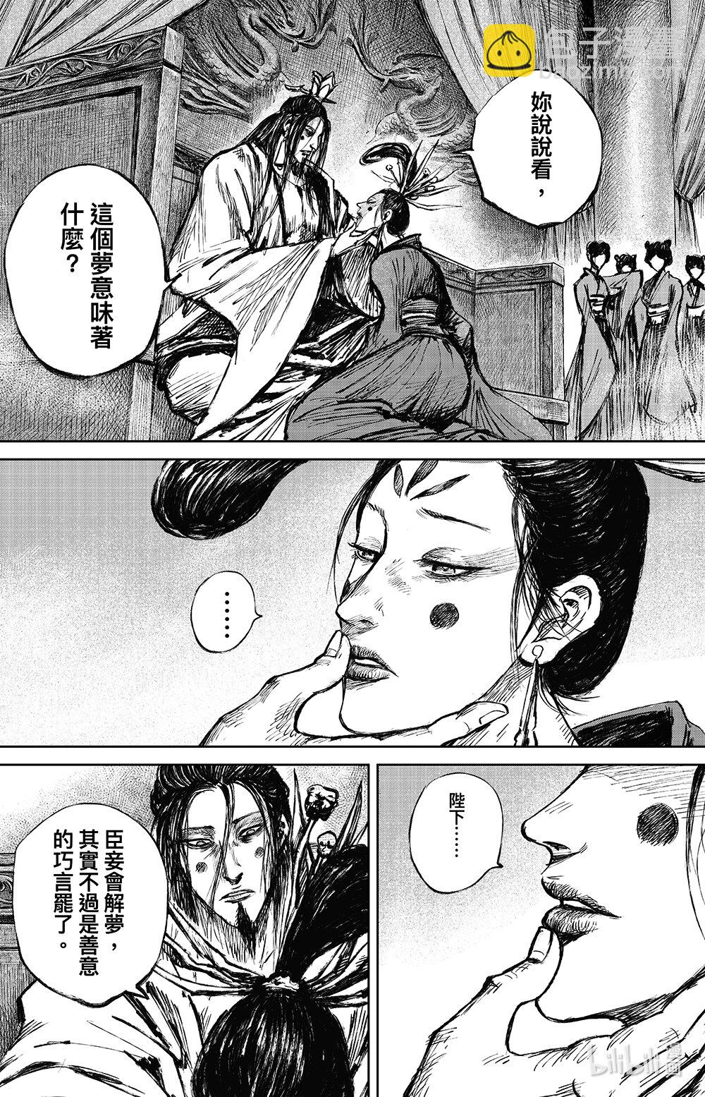 🍵镖人 162 第113回 帝王之梦 第17页