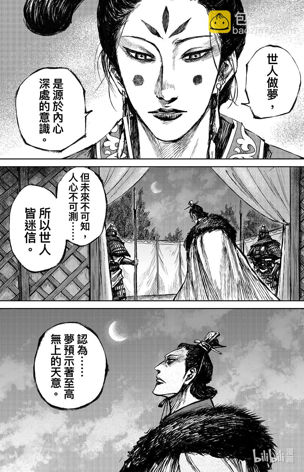🍵镖人 162 第113回 帝王之梦 第18页