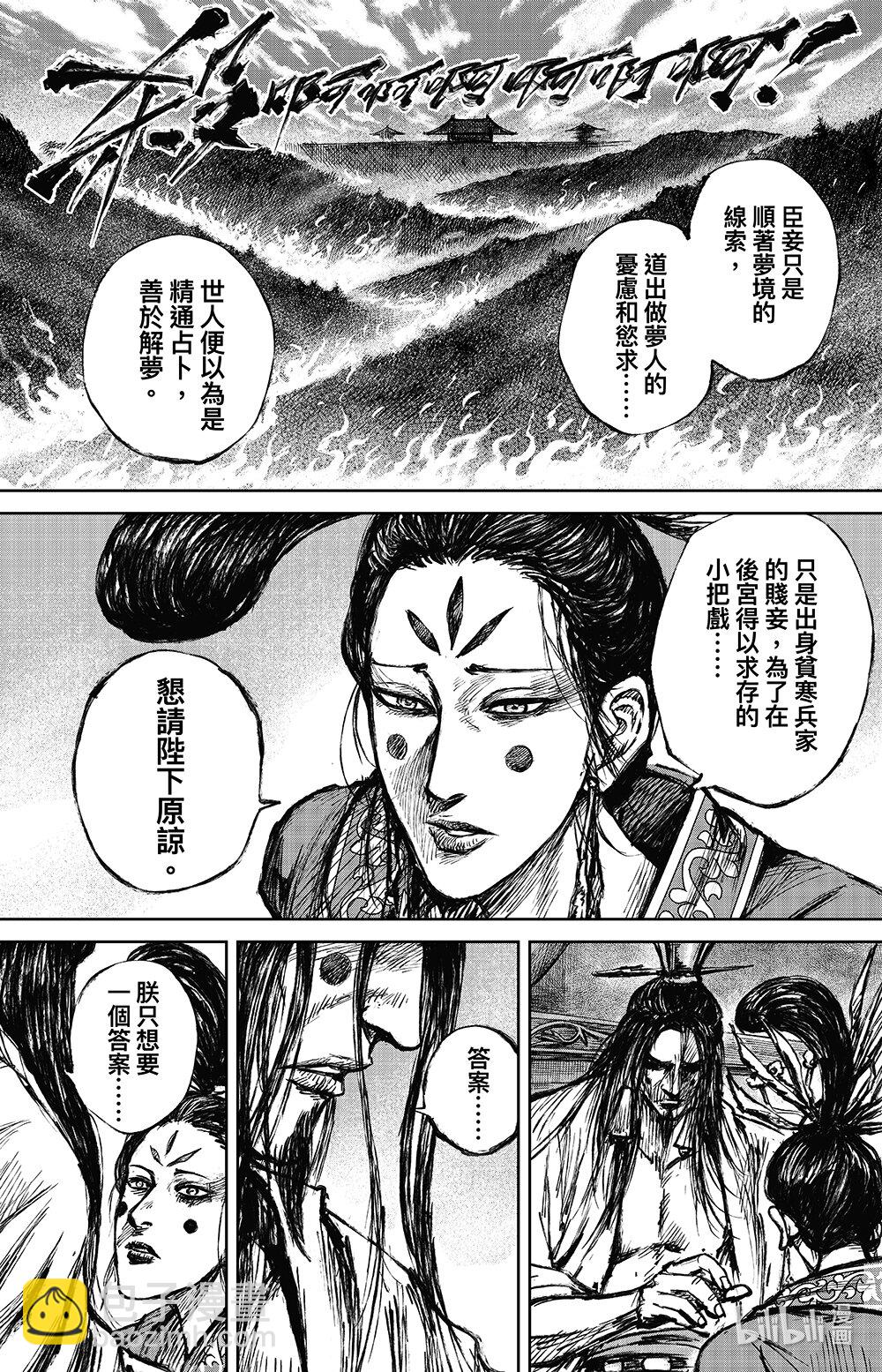 🍵镖人 162 第113回 帝王之梦 第19页