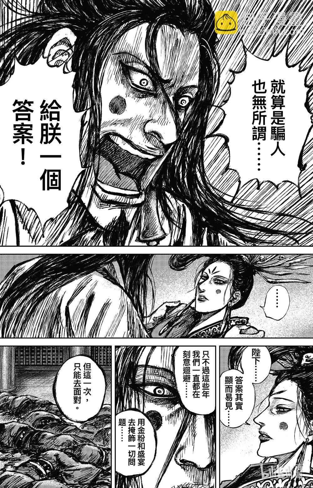 🍵镖人 162 第113回 帝王之梦 第20页