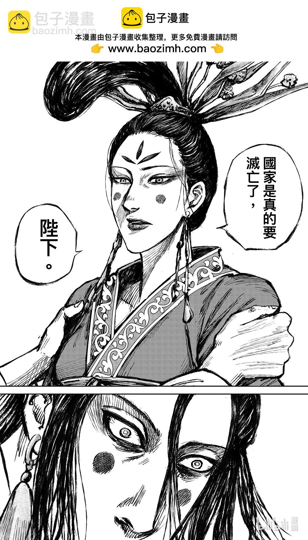 🍵镖人 162 第113回 帝王之梦 第21页
