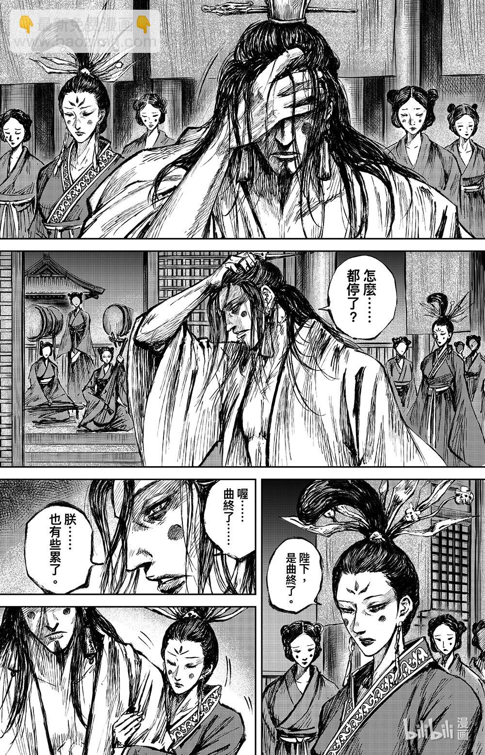 🍵镖人 162 第113回 帝王之梦 第3页