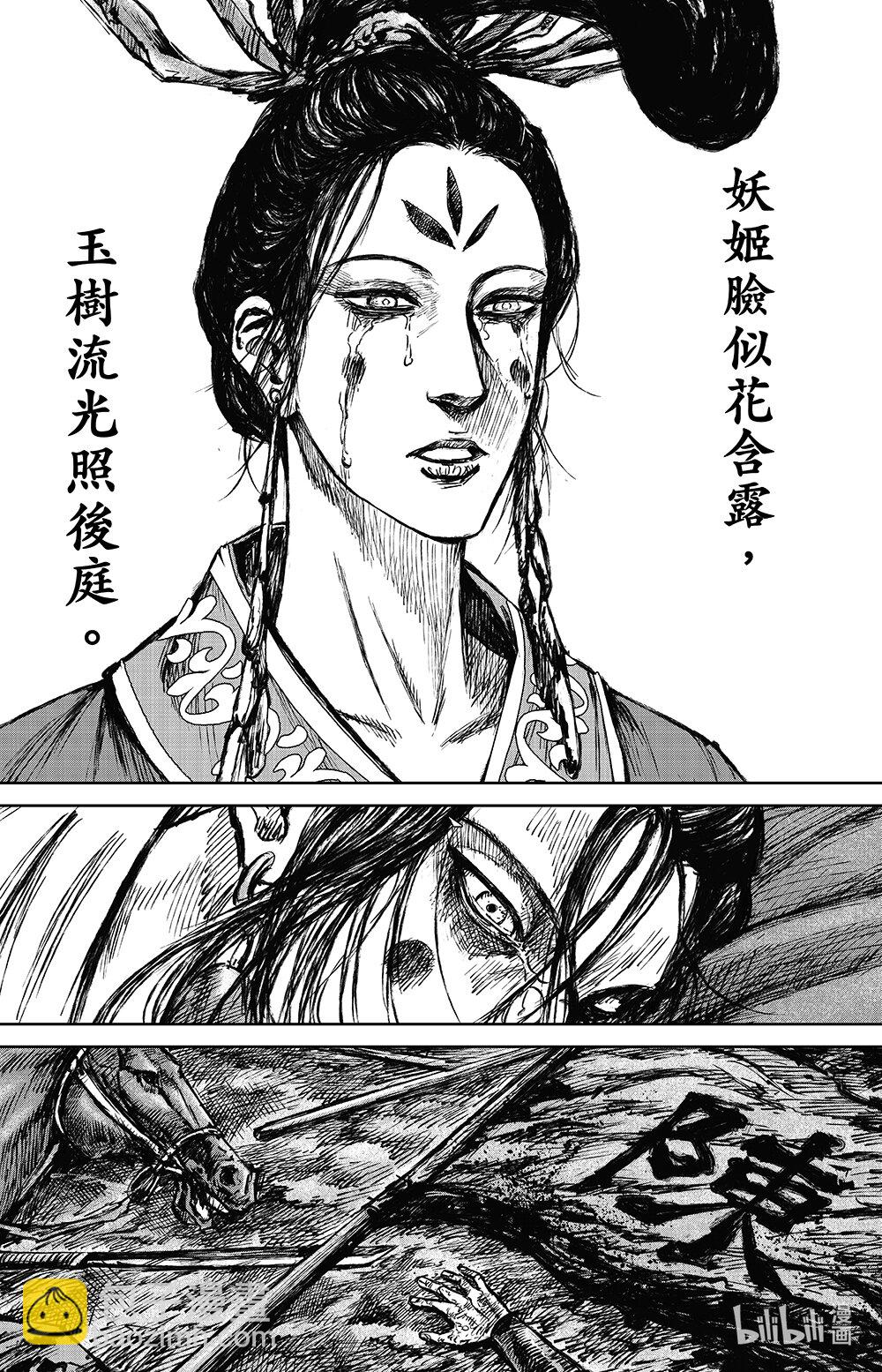 🍵镖人 162 第113回 帝王之梦 第30页