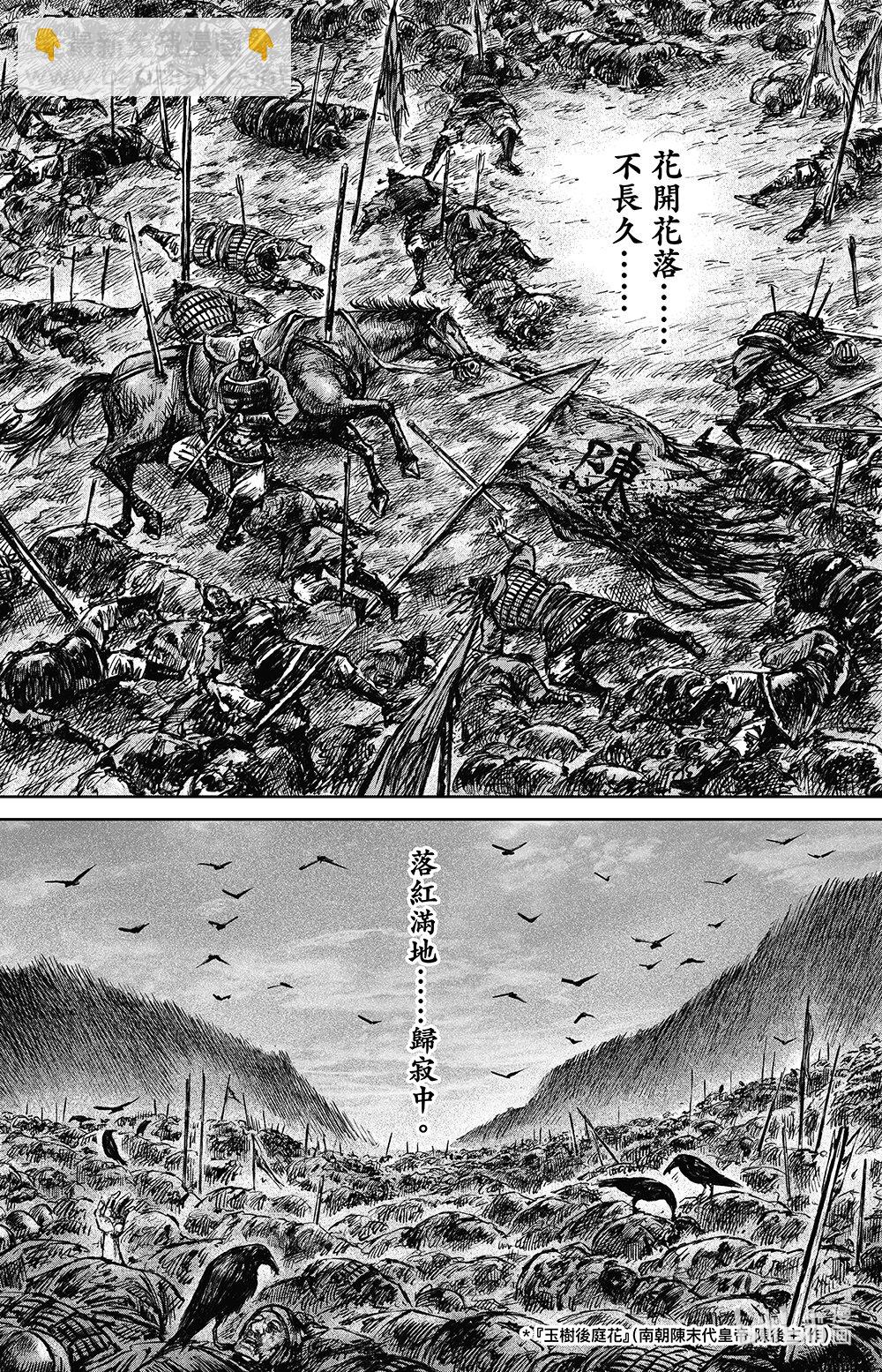 🍵镖人 162 第113回 帝王之梦 第31页