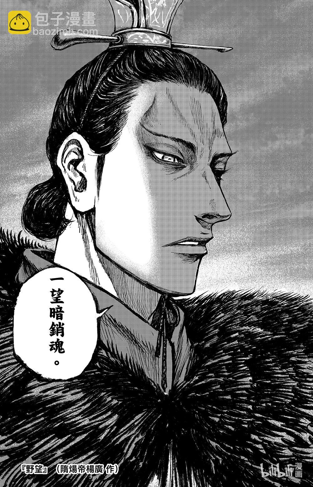 🍵镖人 162 第113回 帝王之梦 第34页
