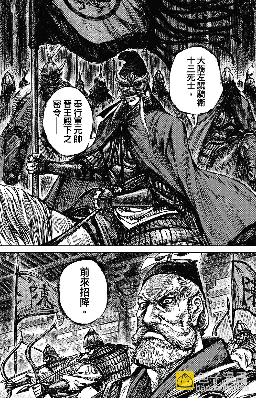 🍵镖人 162 第113回 帝王之梦 第38页