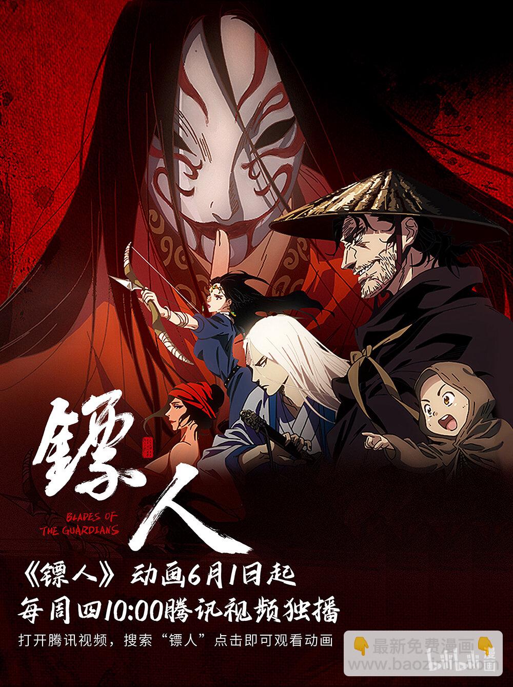 🍵镖人 162 第113回 帝王之梦 第39页