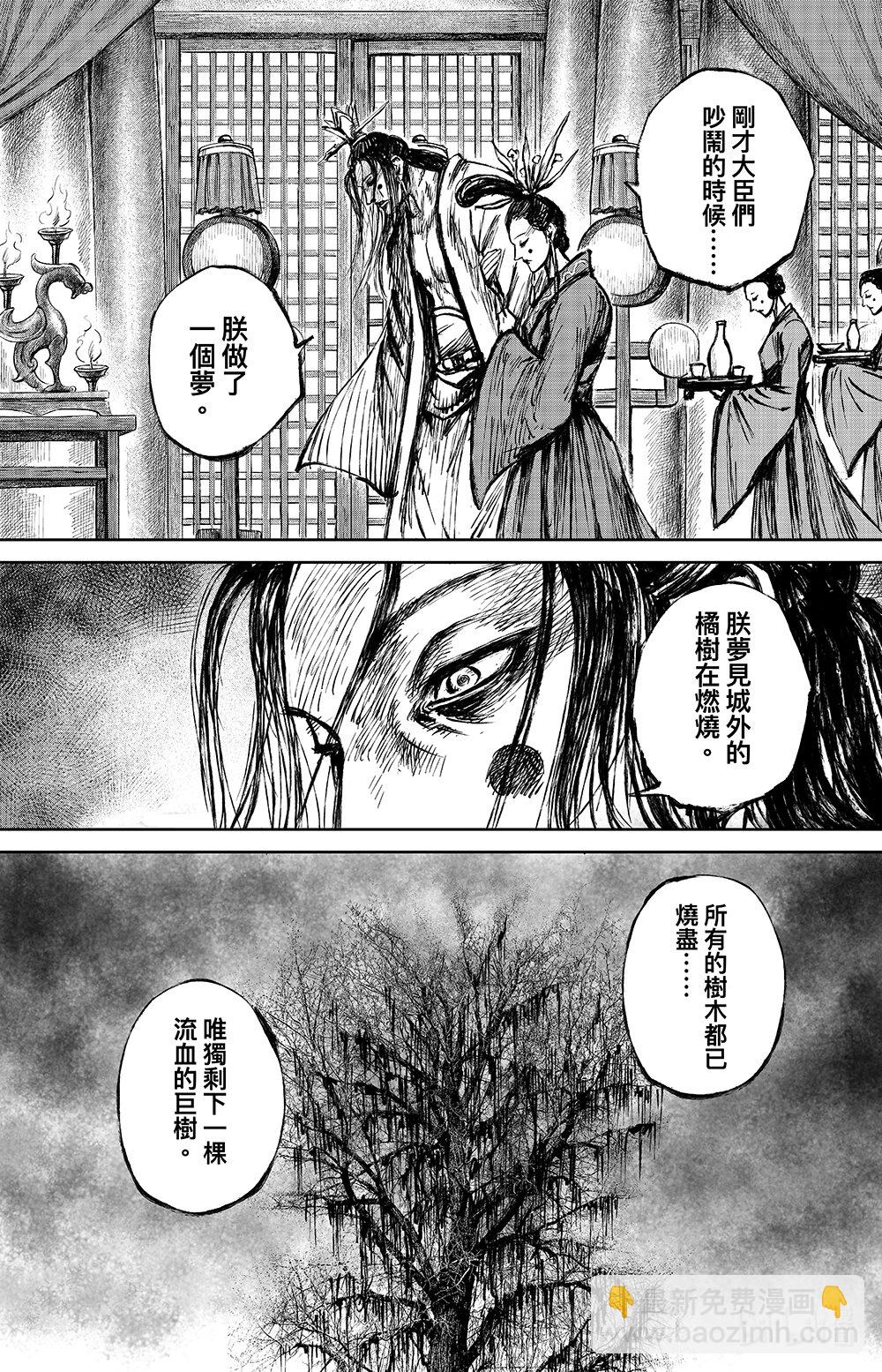 🍵镖人 162 第113回 帝王之梦 第4页