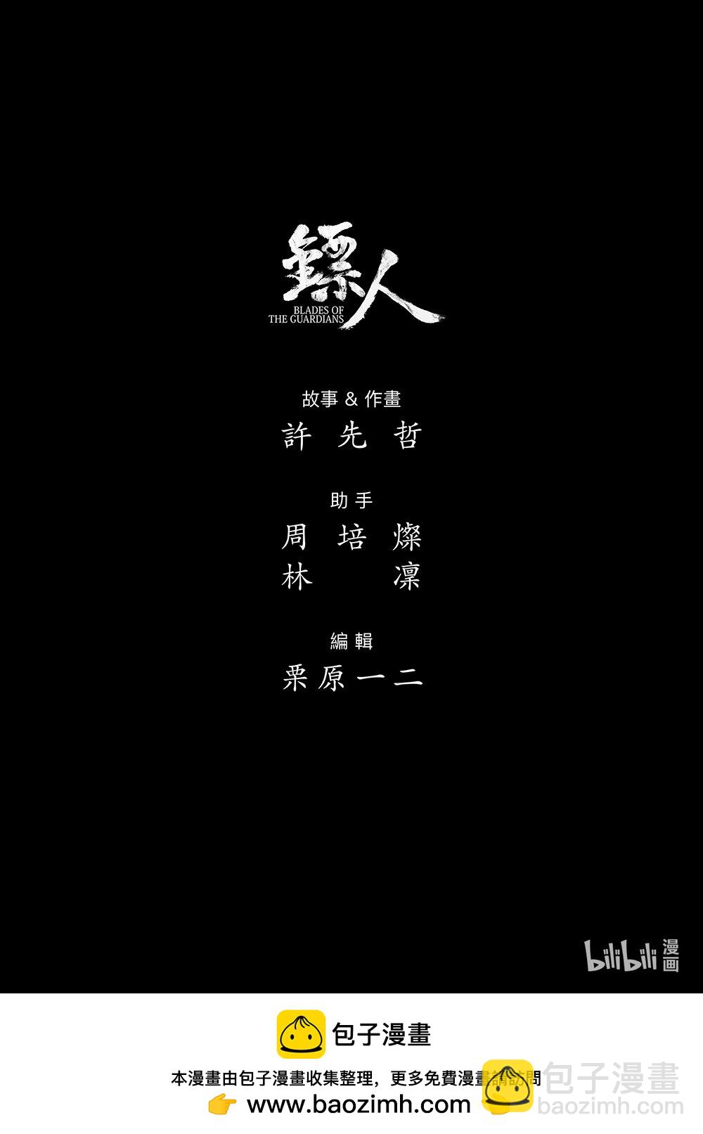 🍵镖人 162 第113回 帝王之梦 第40页