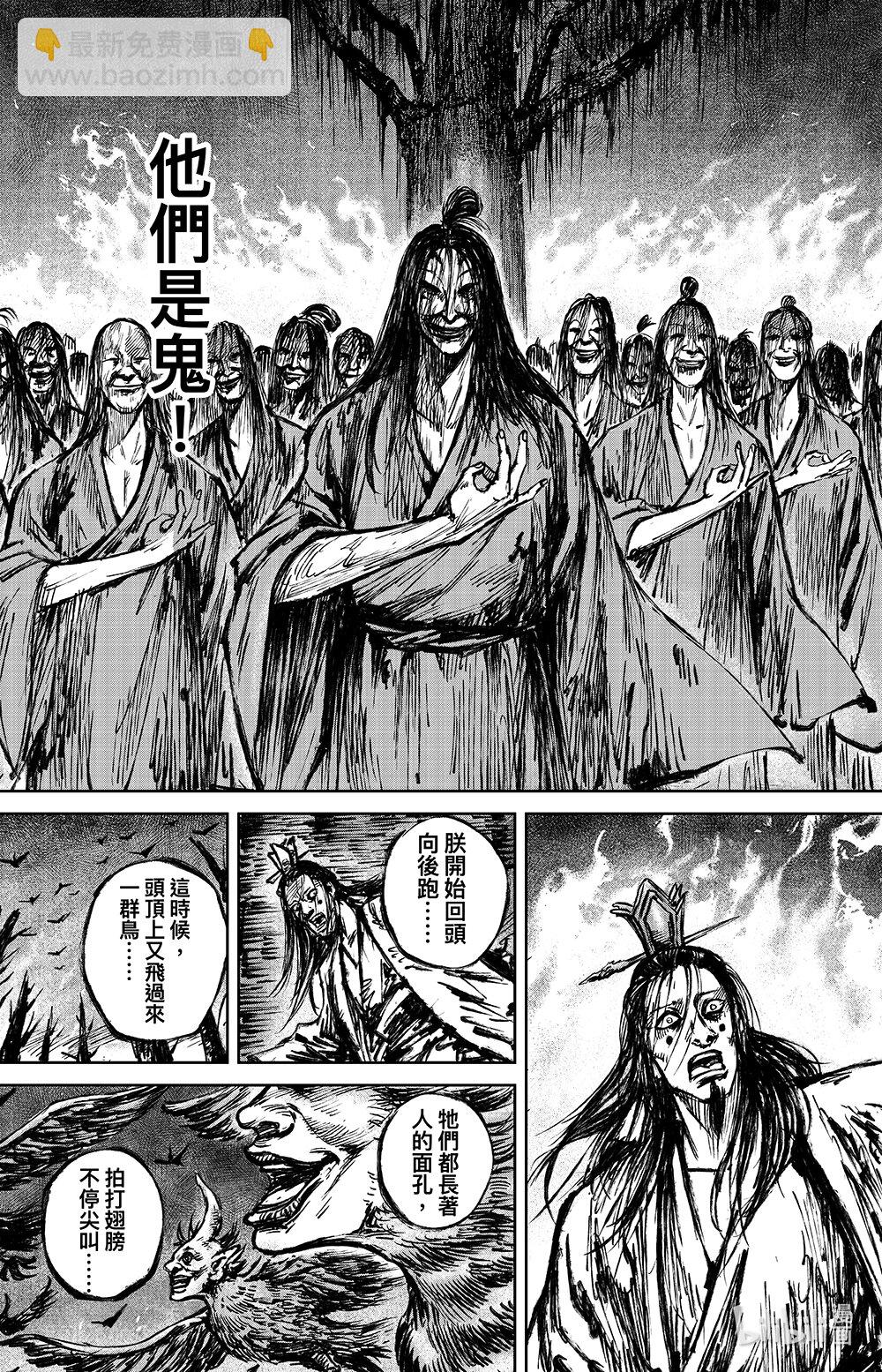 🍵镖人 162 第113回 帝王之梦 第7页