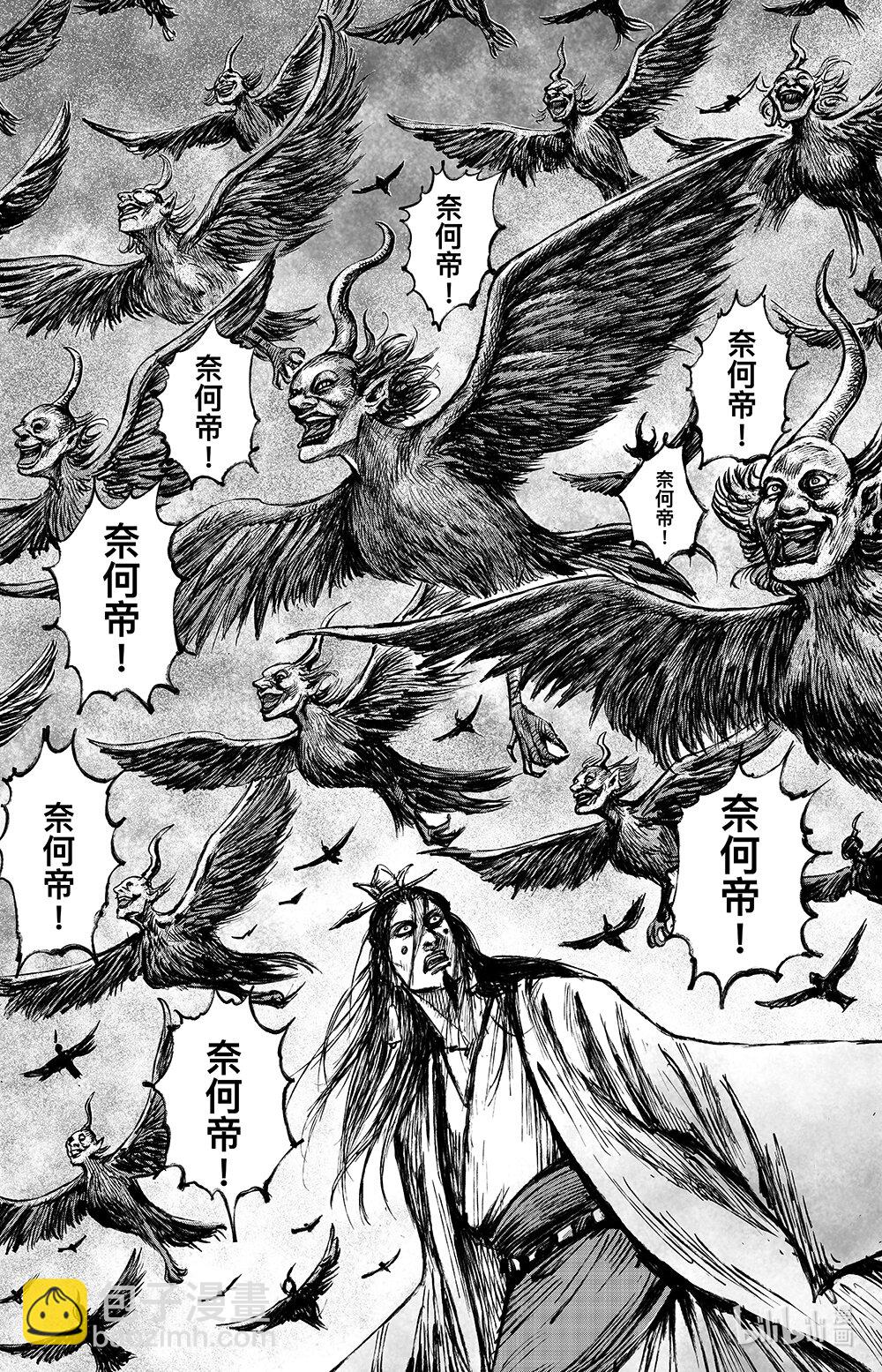 🍵镖人 162 第113回 帝王之梦 第8页