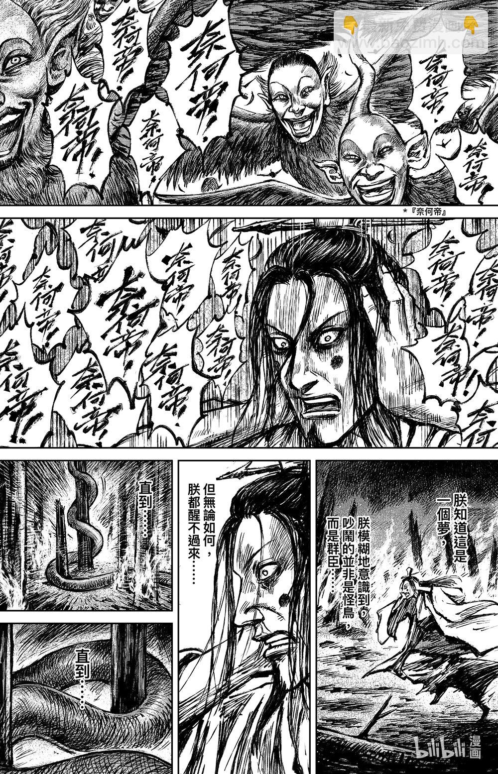 🍵镖人 162 第113回 帝王之梦 第9页