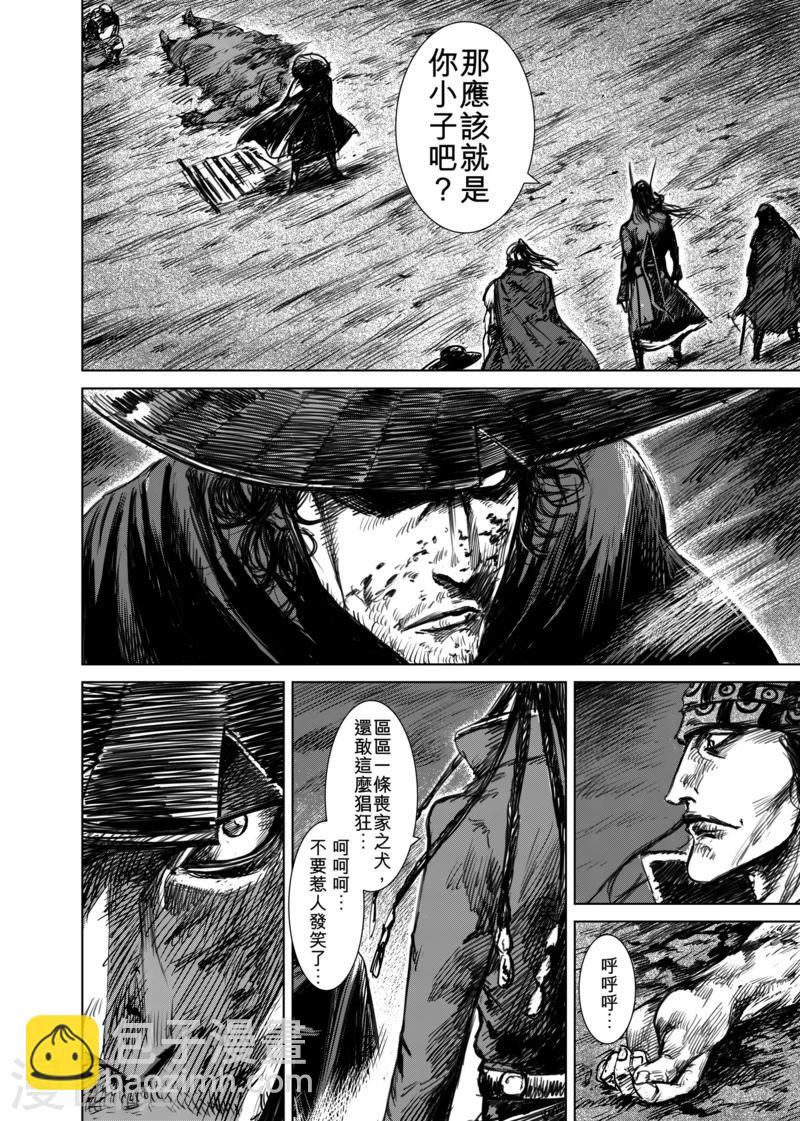 🍵镖人 第16话 野兽 第13页