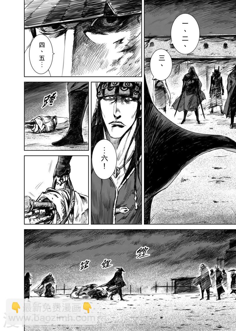 🍵镖人 第16话 野兽 第9页