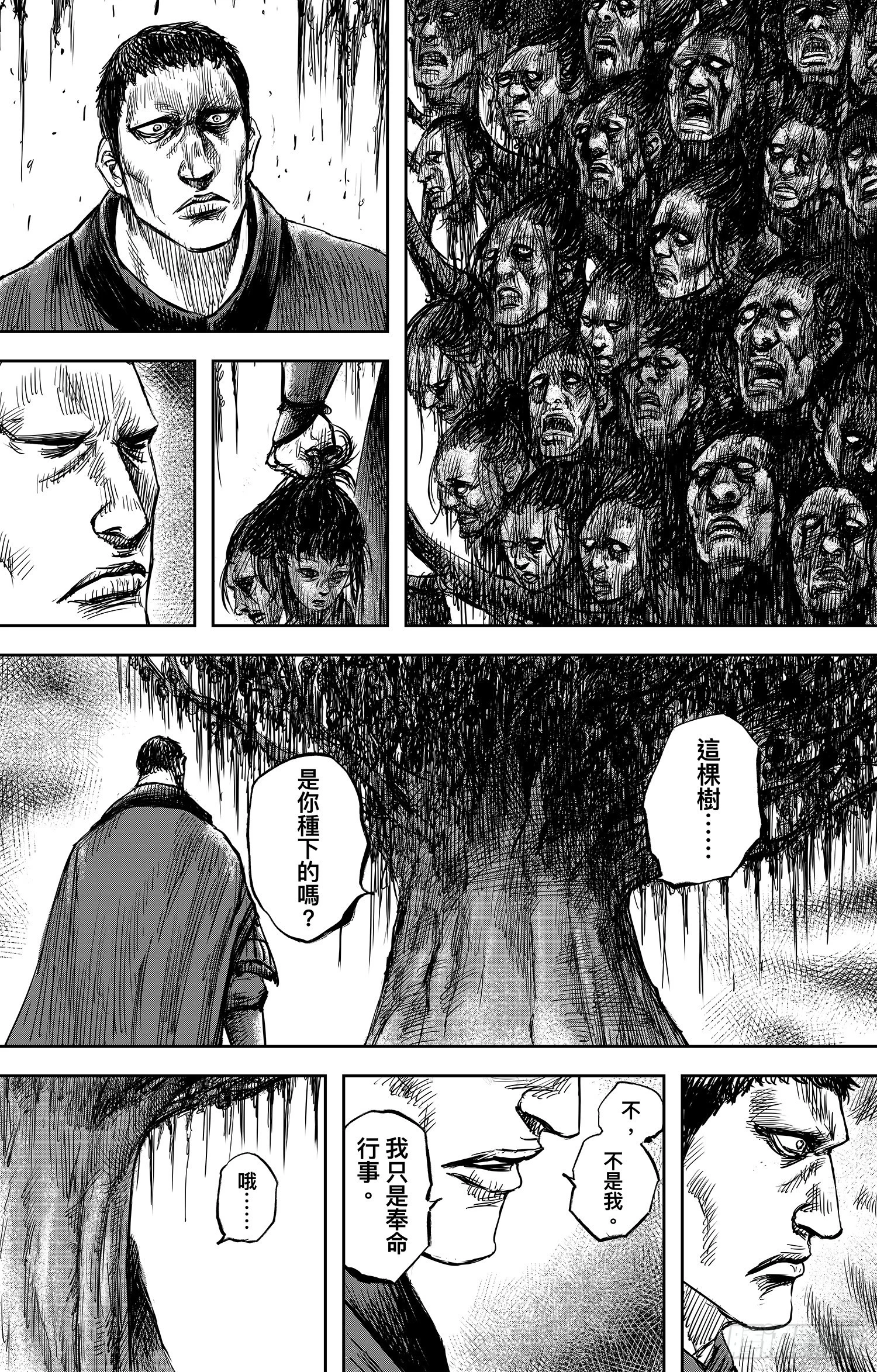 🍵镖人 第一百零五话 第1页
