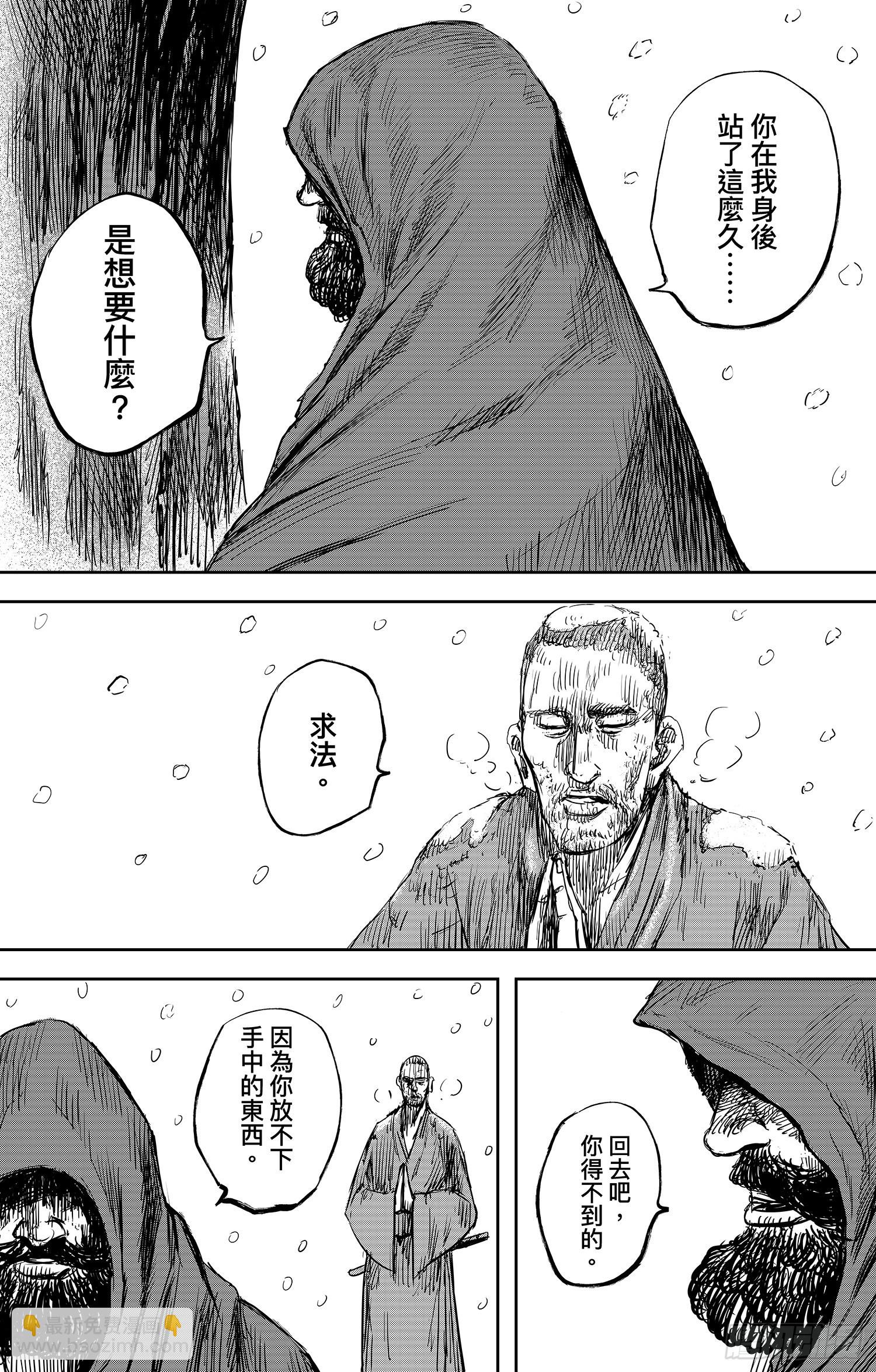 🍵镖人 第一百零五话 第11页