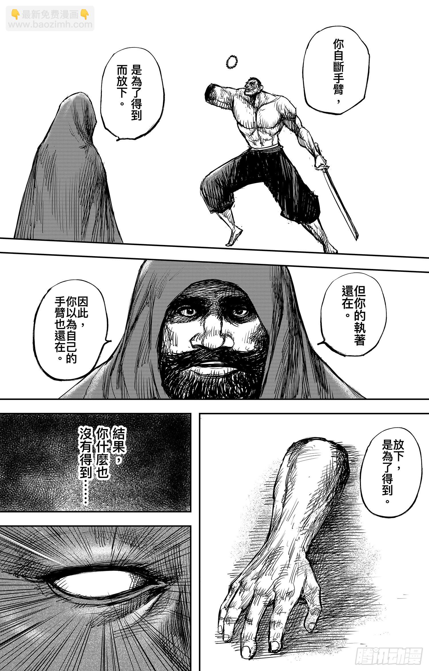 🍵镖人 第一百零五话 第15页