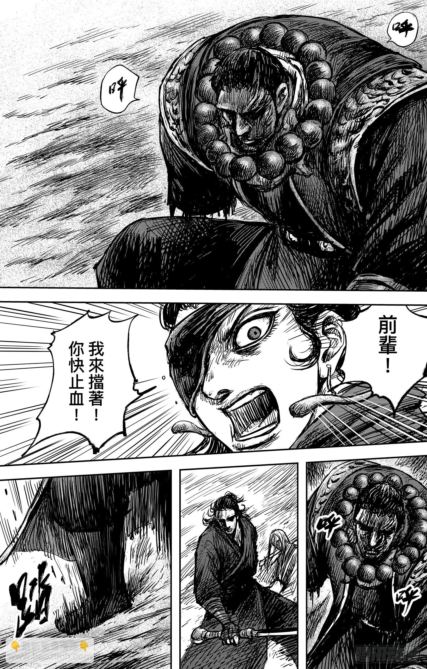 🍵镖人 第一百零五话 第17页
