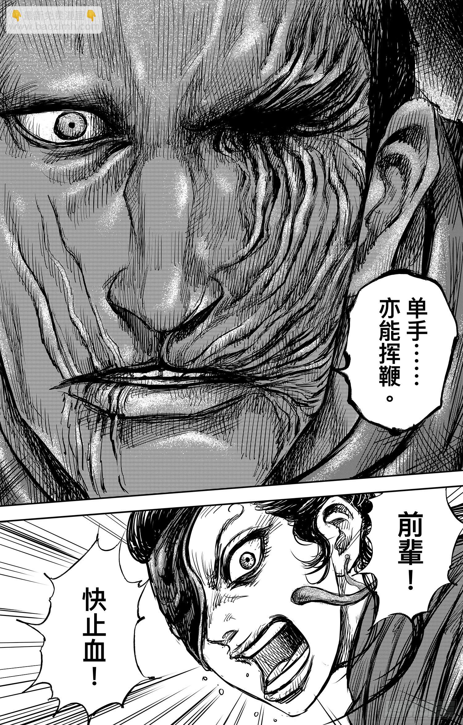 🍵镖人 第一百零五话 第19页