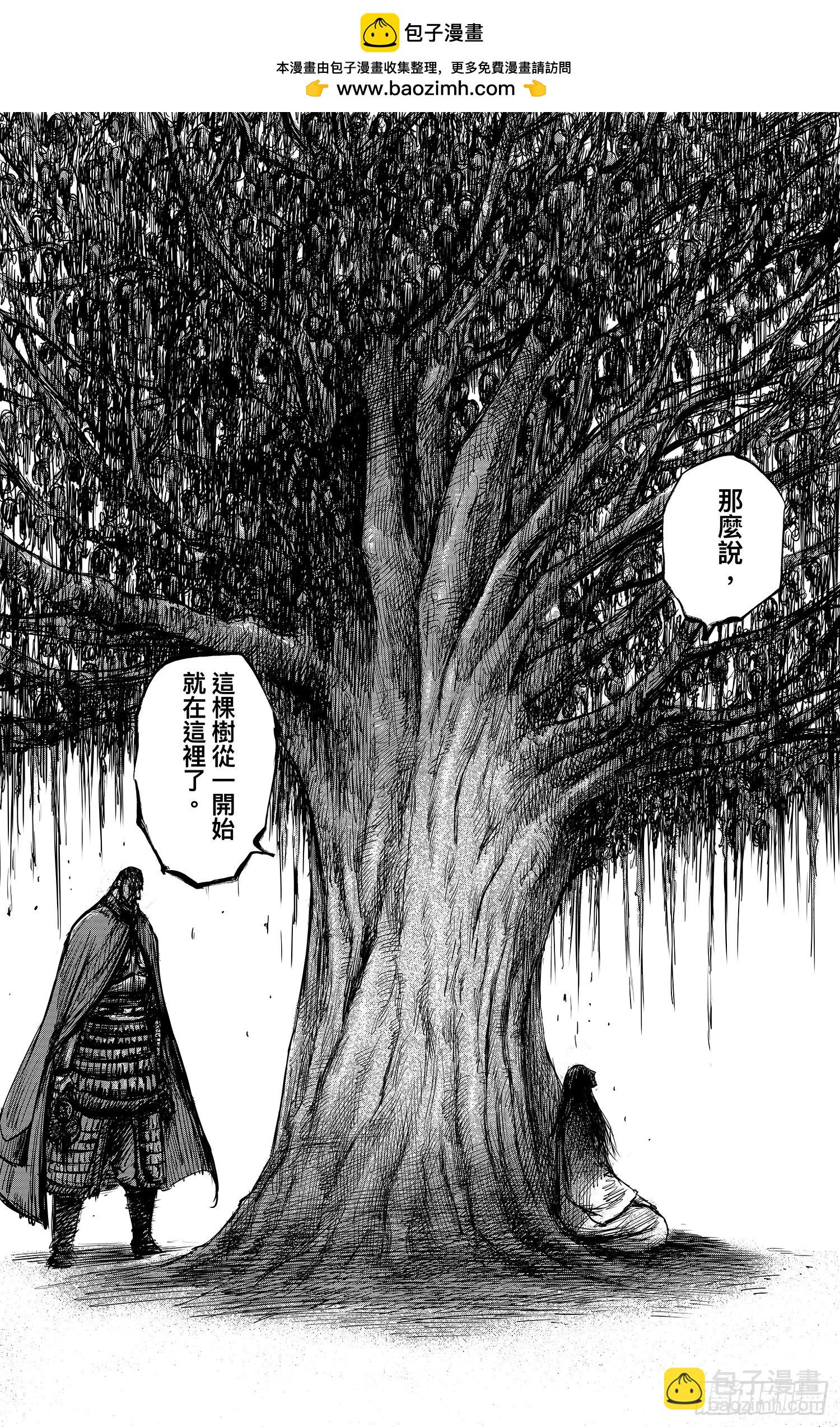 🍵镖人 第一百零五话 第2页