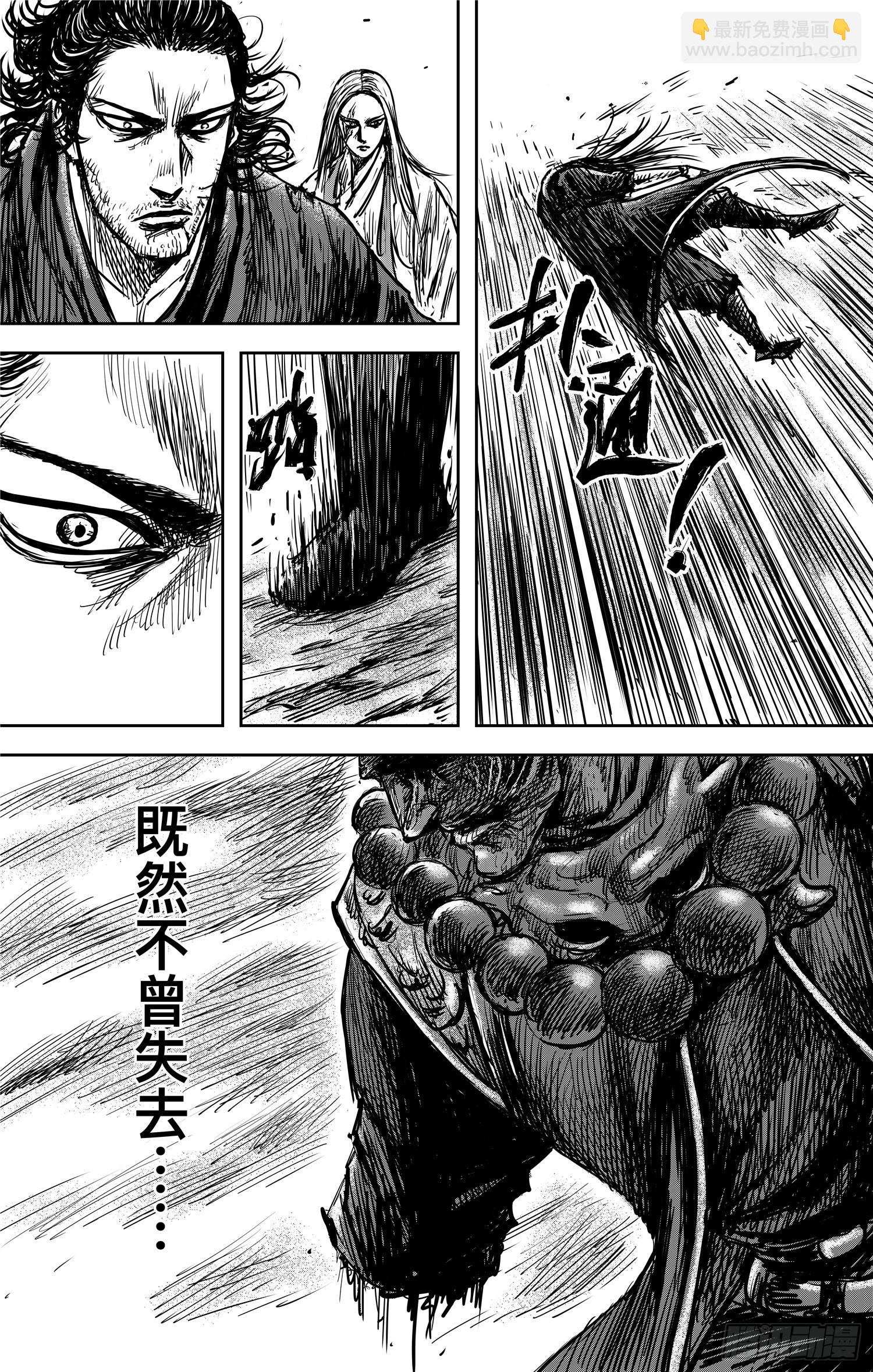🍵镖人 第一百零五话 第21页
