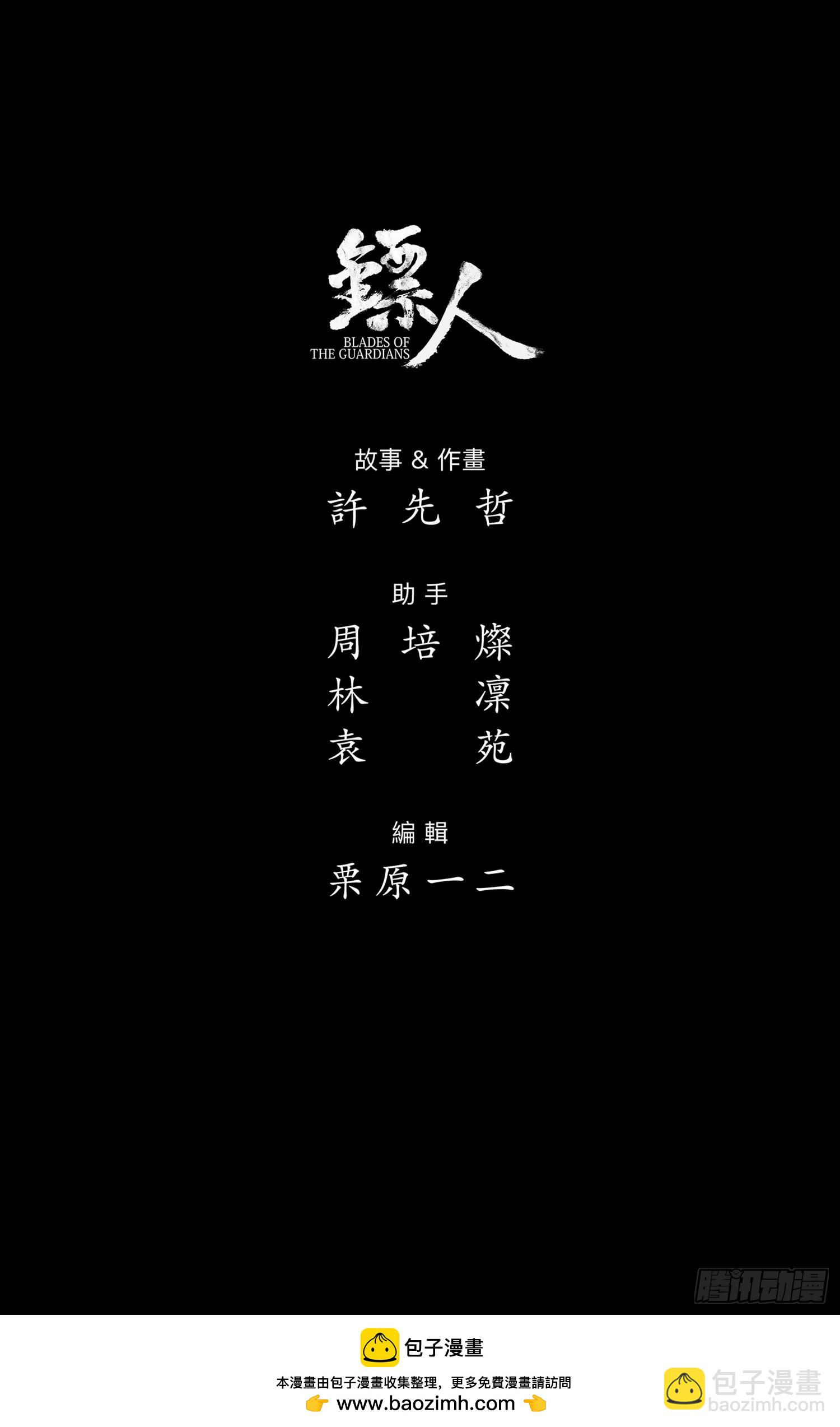 🍵镖人 第一百零五话 第23页