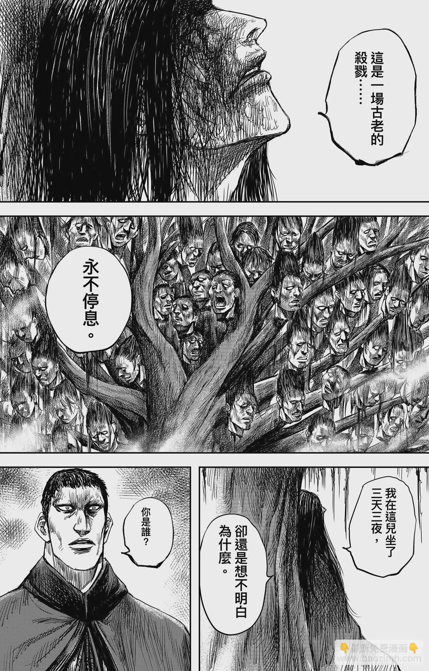🍵镖人 第一百零五话 第3页