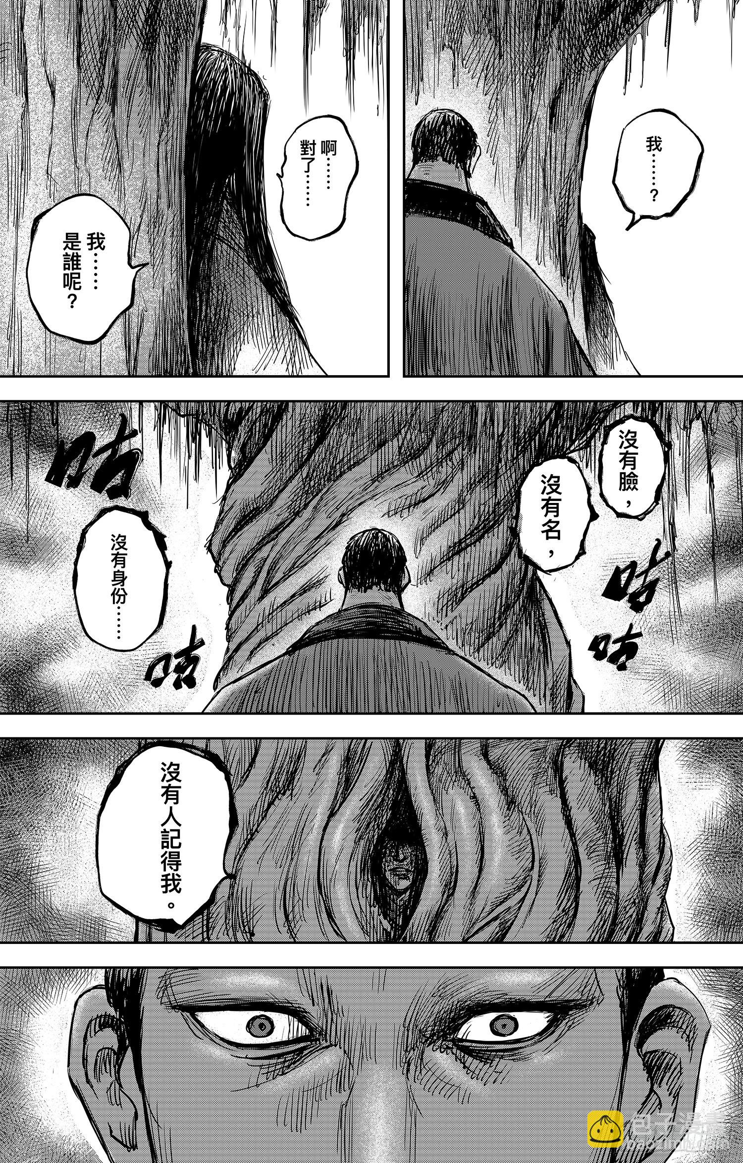 🍵镖人 第一百零五话 第4页