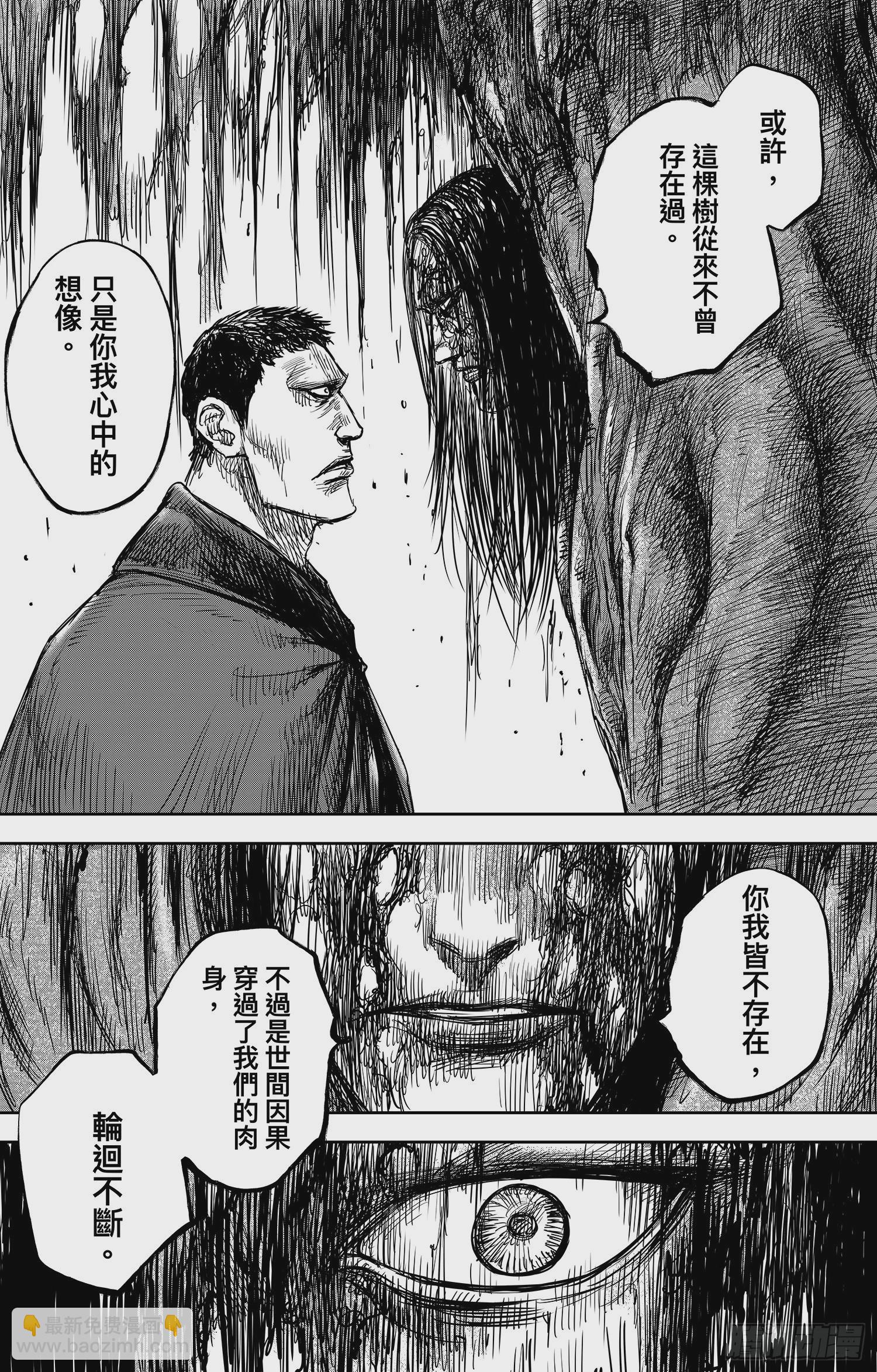 🍵镖人 第一百零五话 第6页