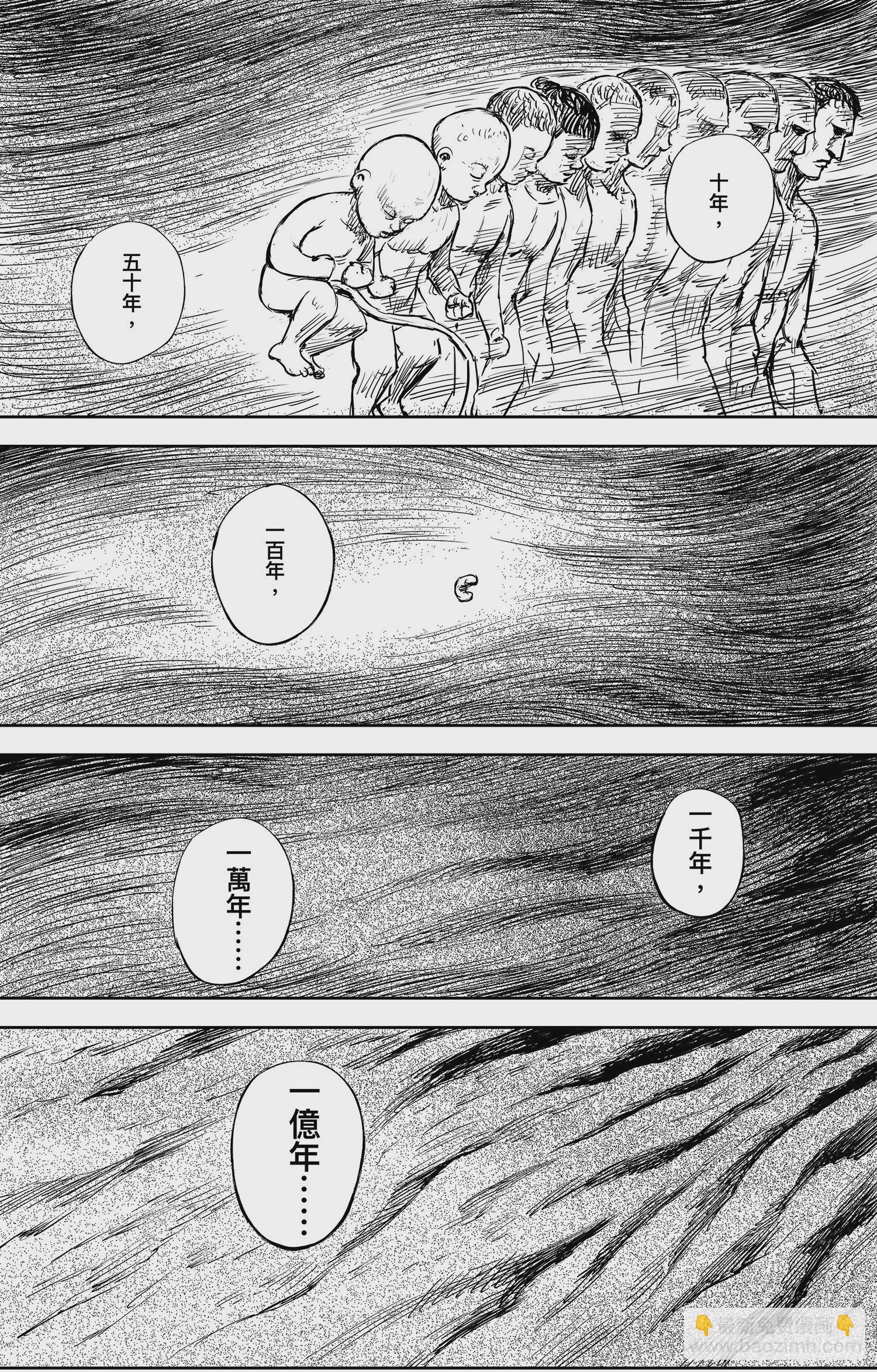 🍵镖人 第一百零五话 第7页