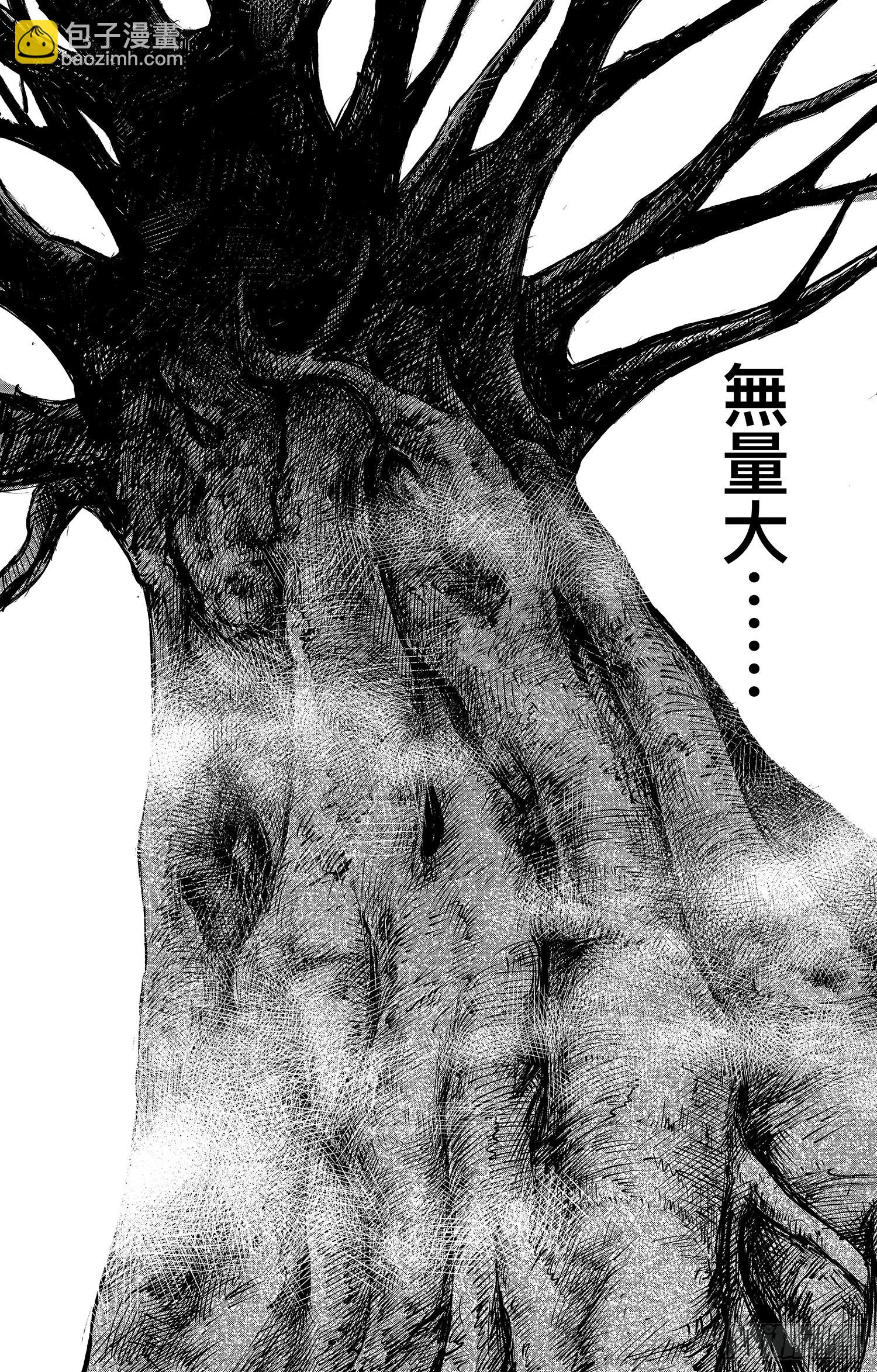 🍵镖人 第一百零五话 第8页
