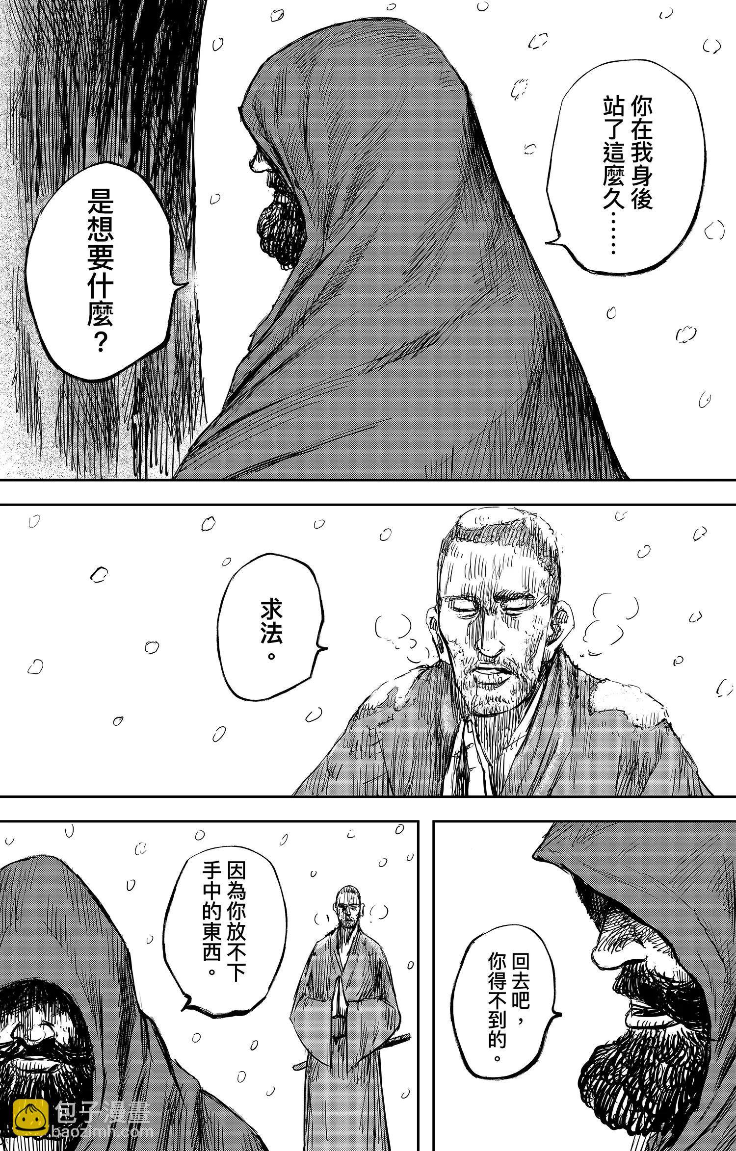 🍵镖人 第105话 断臂 第11页