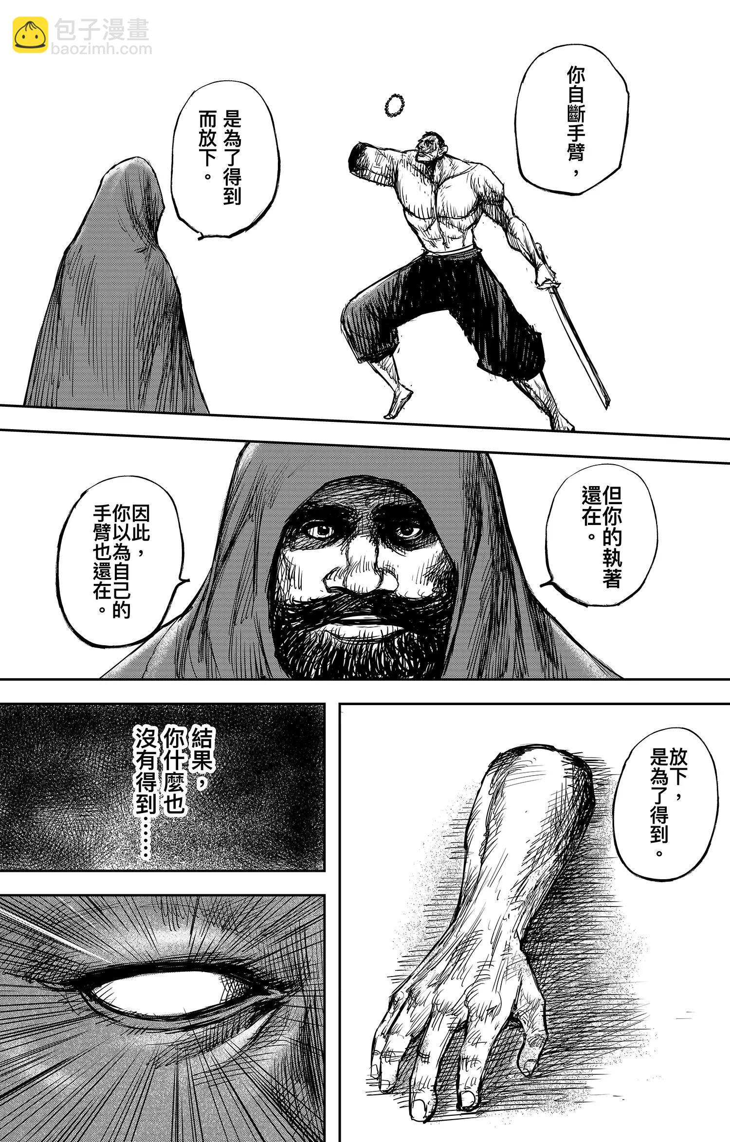 🍵镖人 第105话 断臂 第15页