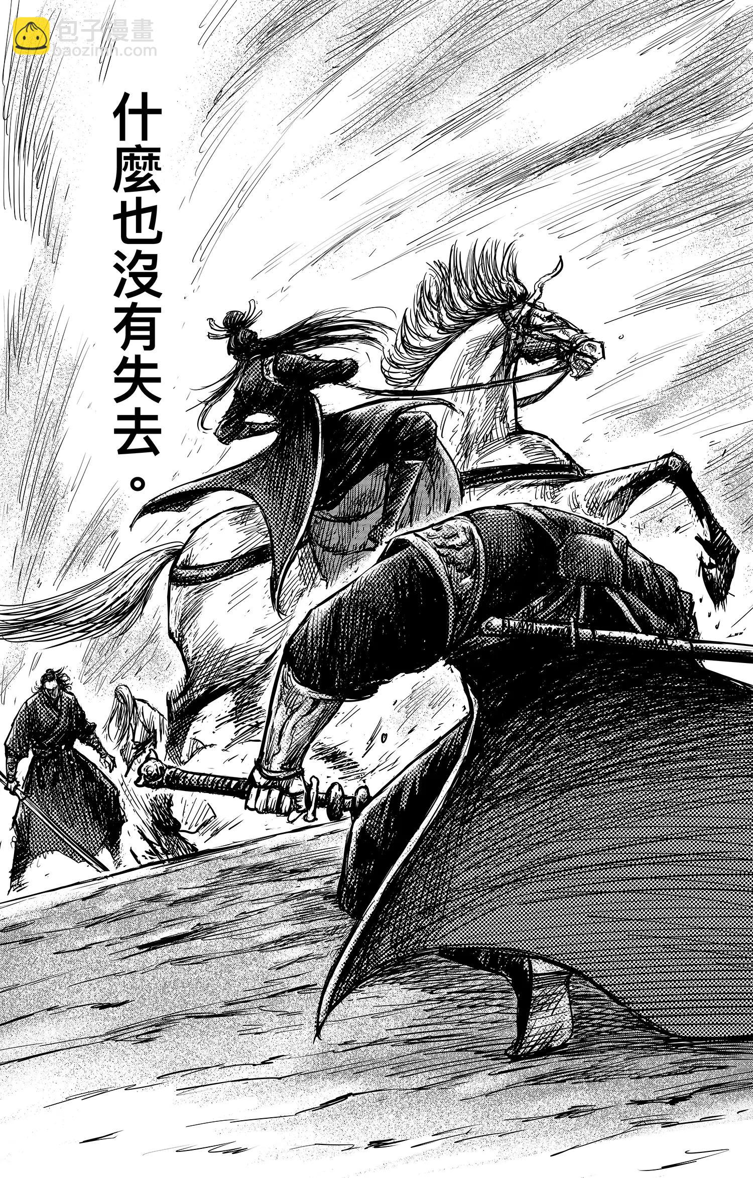 🍵镖人 第105话 断臂 第16页