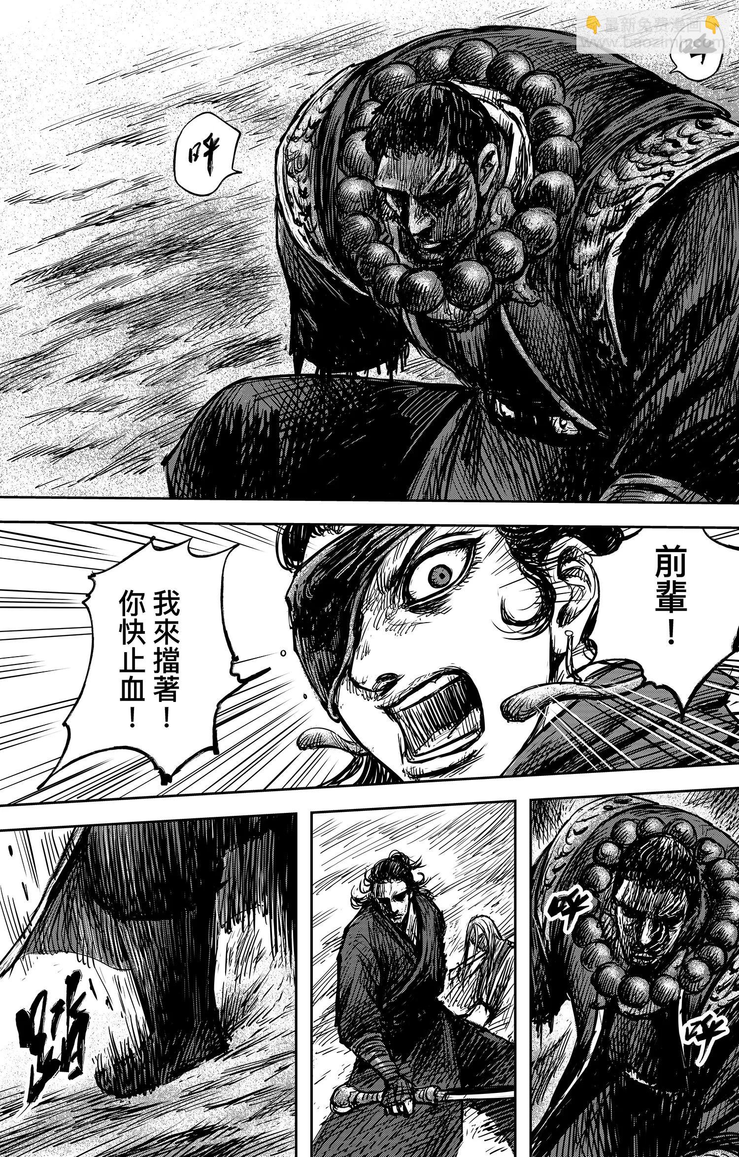 🍵镖人 第105话 断臂 第17页