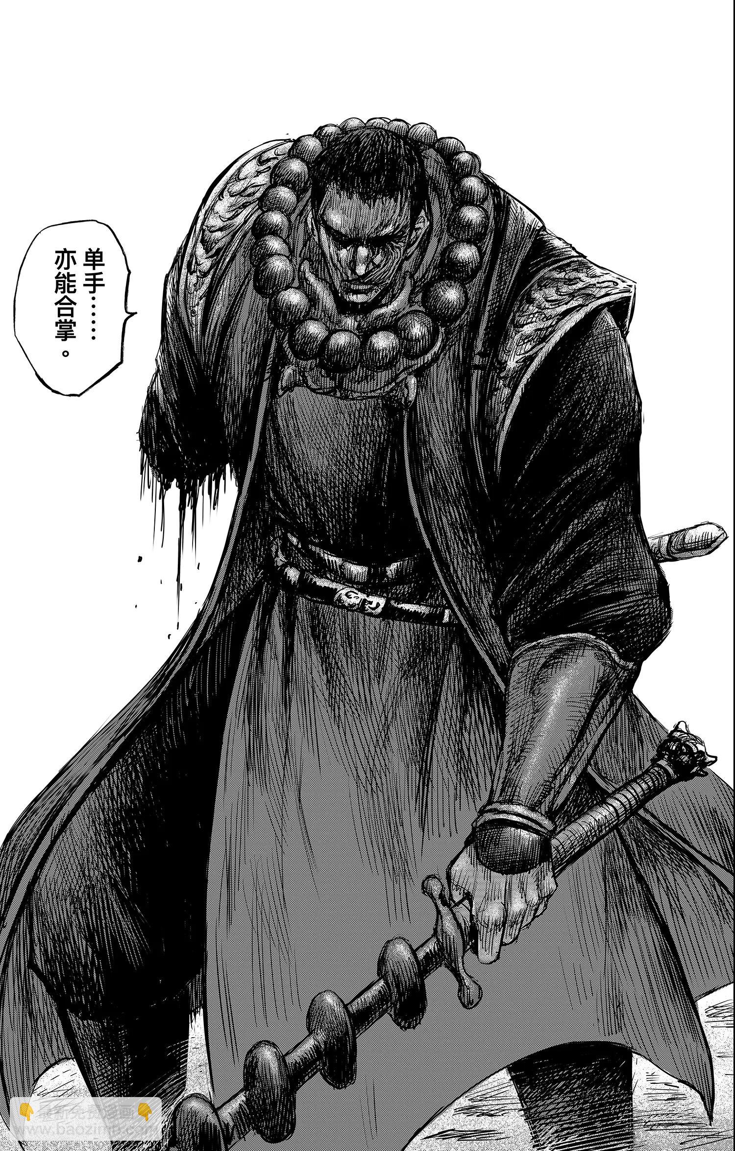 🍵镖人 第105话 断臂 第18页
