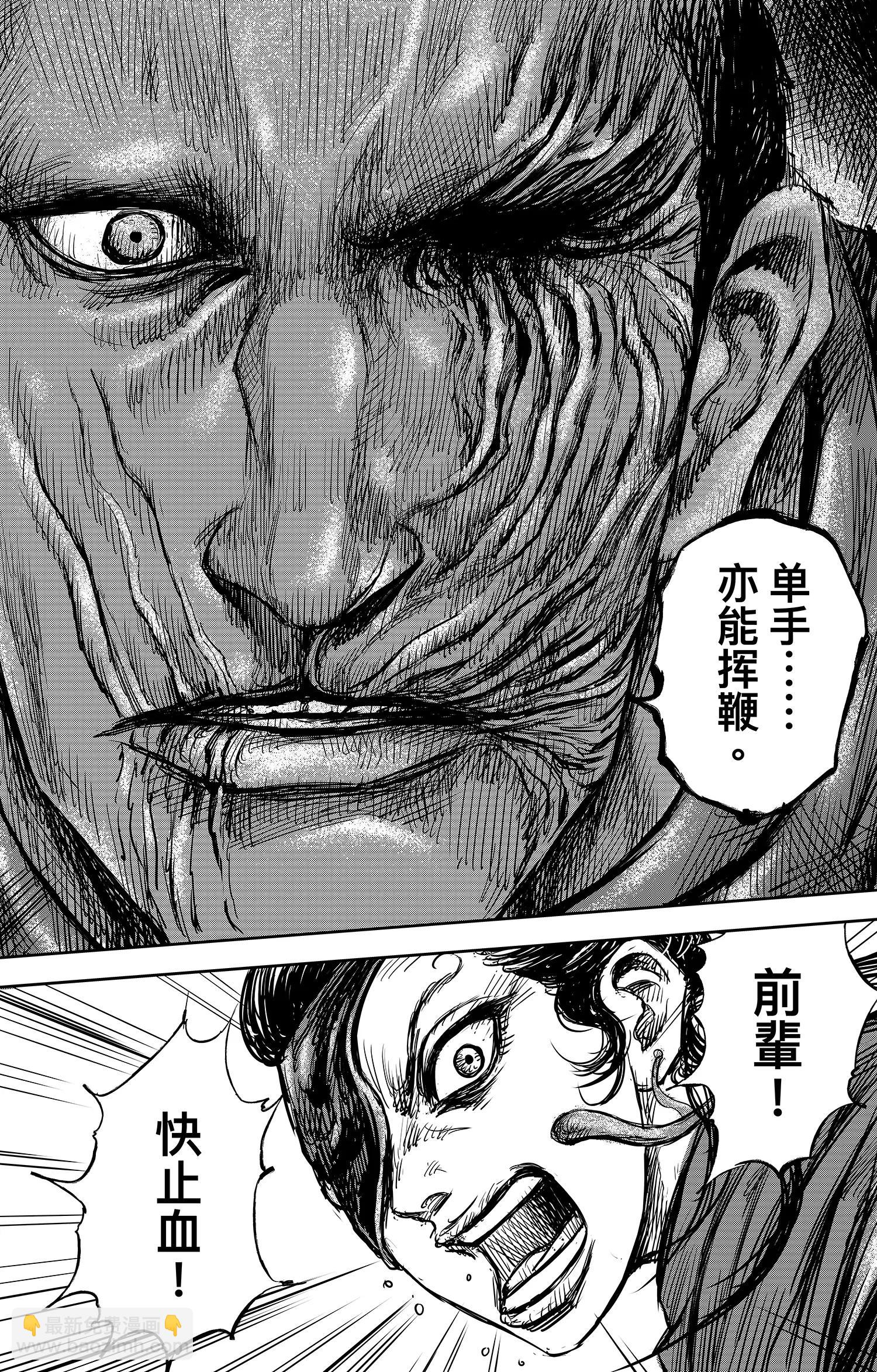 🍵镖人 第105话 断臂 第19页