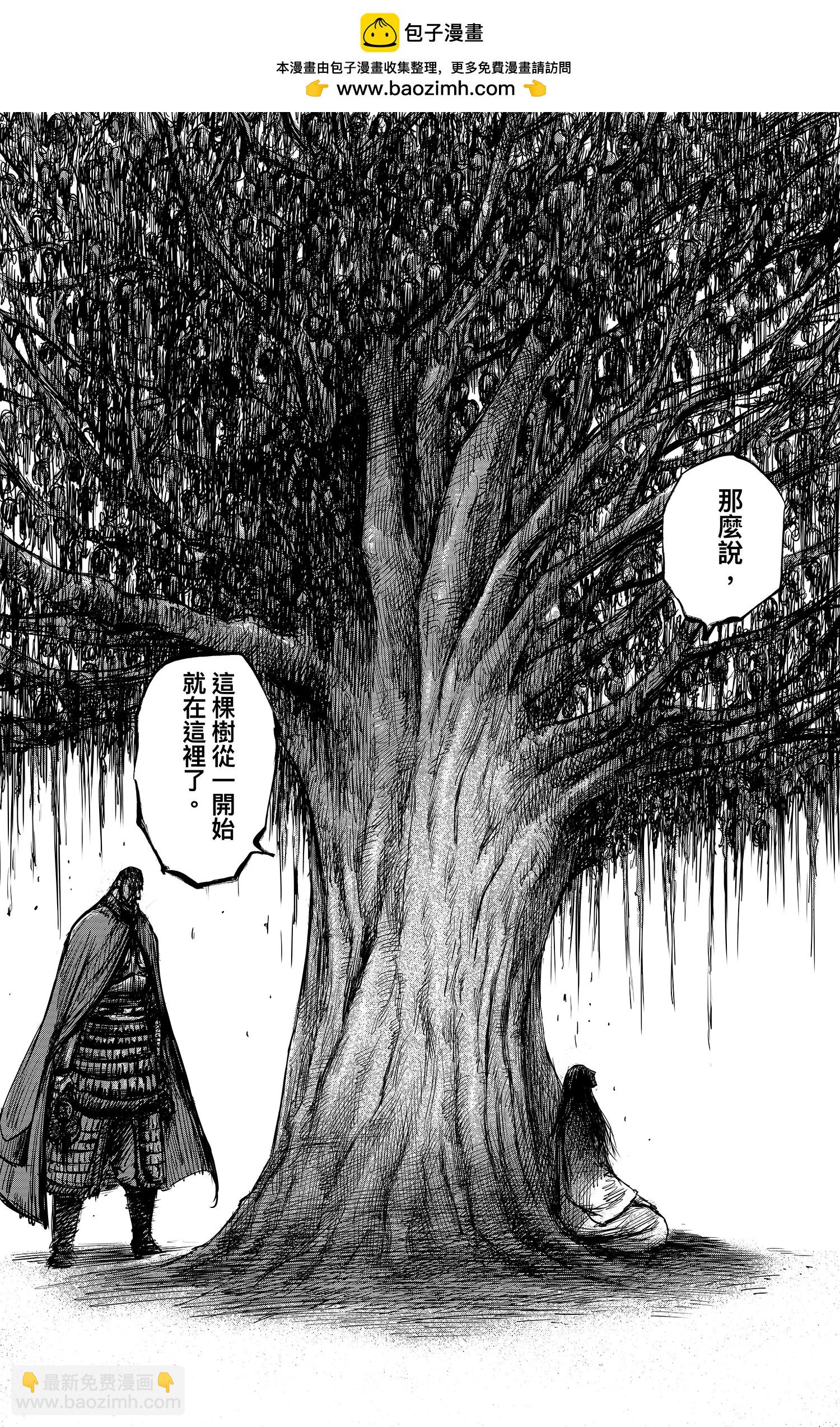 🍵镖人 第105话 断臂 第2页