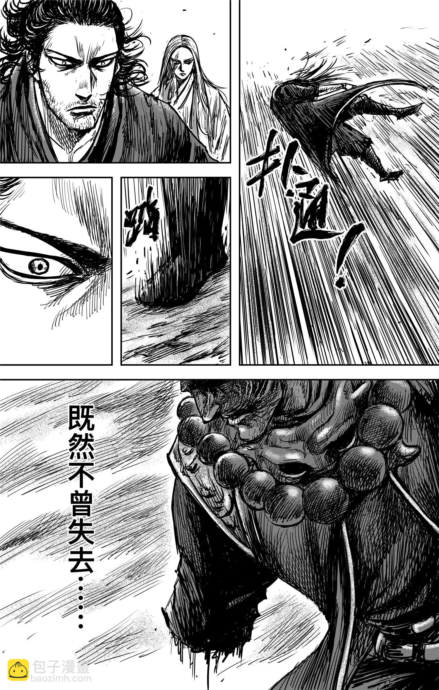 🍵镖人 第105话 断臂 第21页