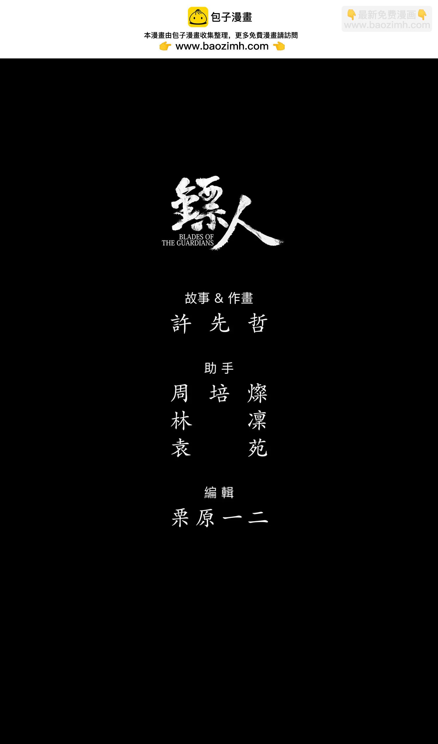 🍵镖人 第105话 断臂 第23页