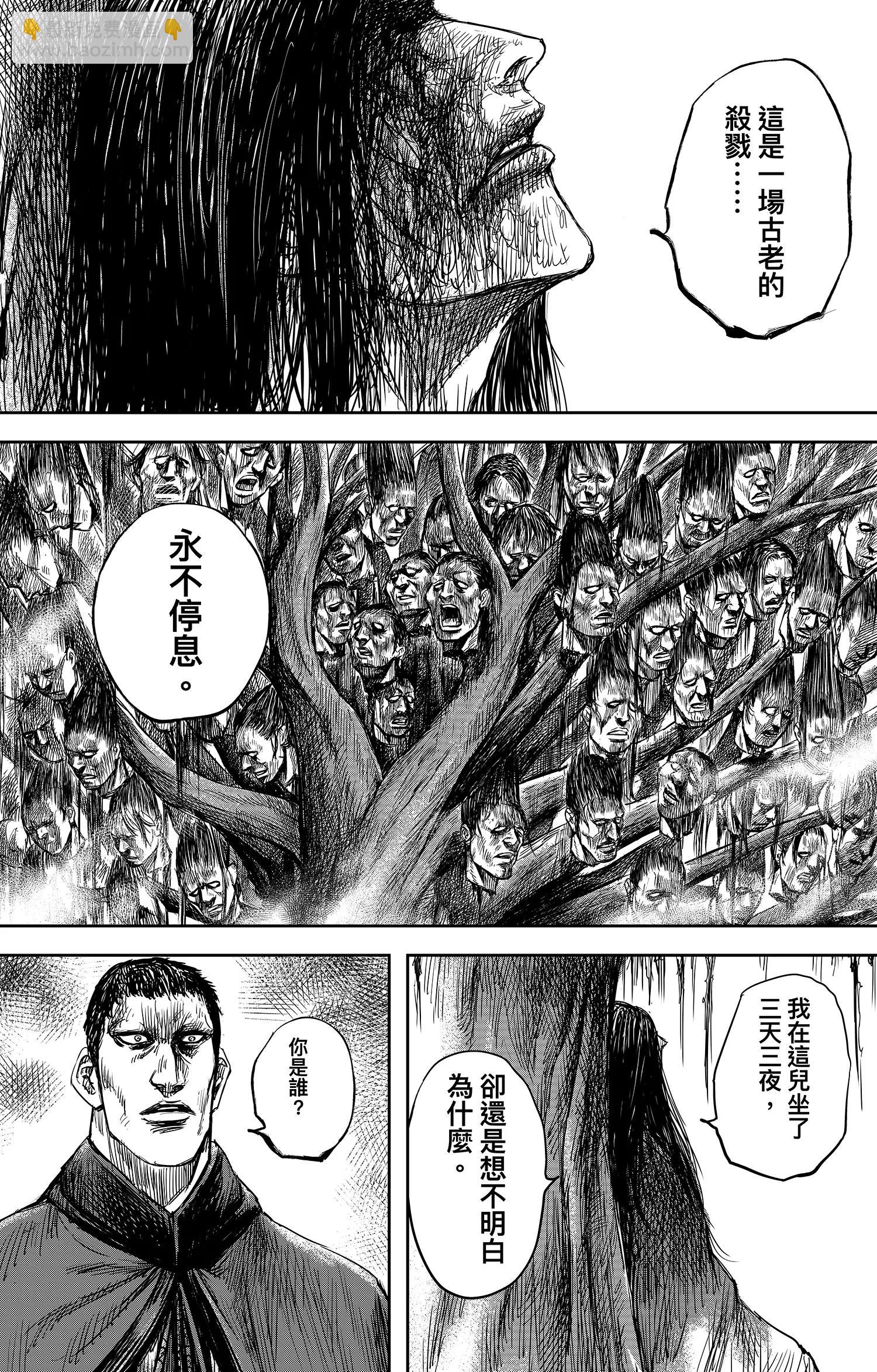 🍵镖人 第105话 断臂 第3页