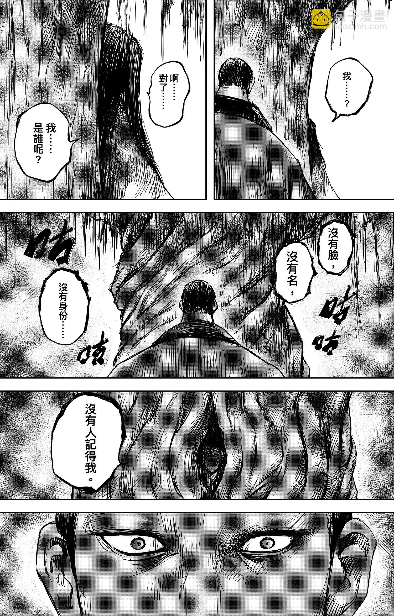 🍵镖人 第105话 断臂 第4页