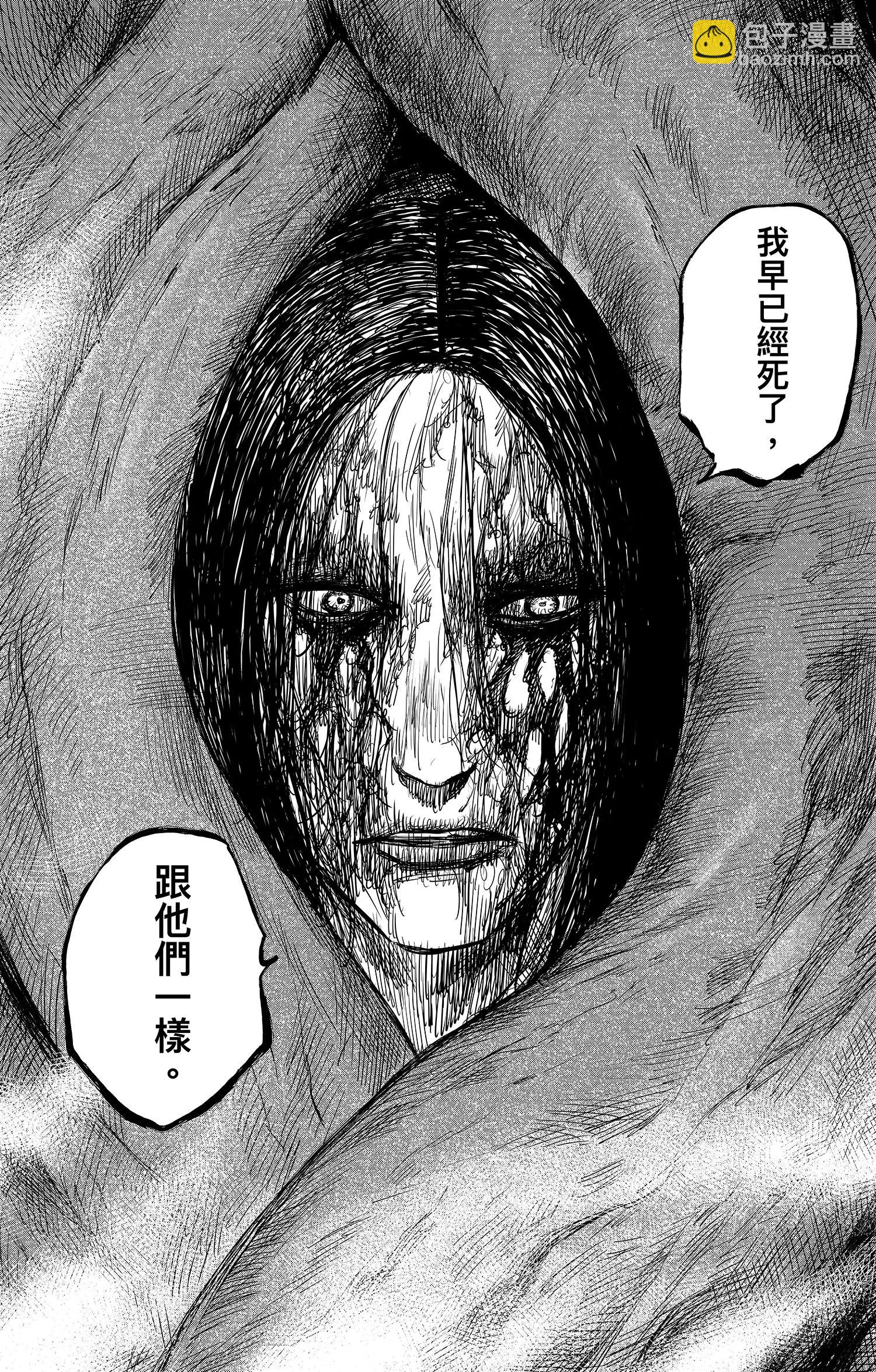 🍵镖人 第105话 断臂 第5页
