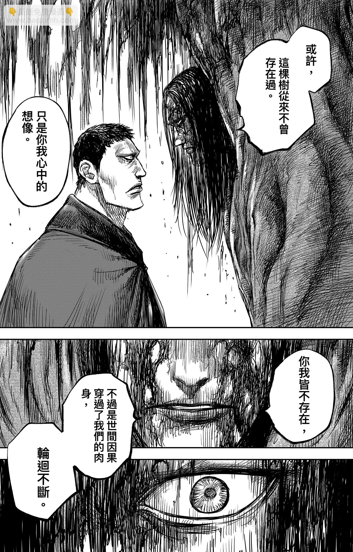 🍵镖人 第105话 断臂 第6页